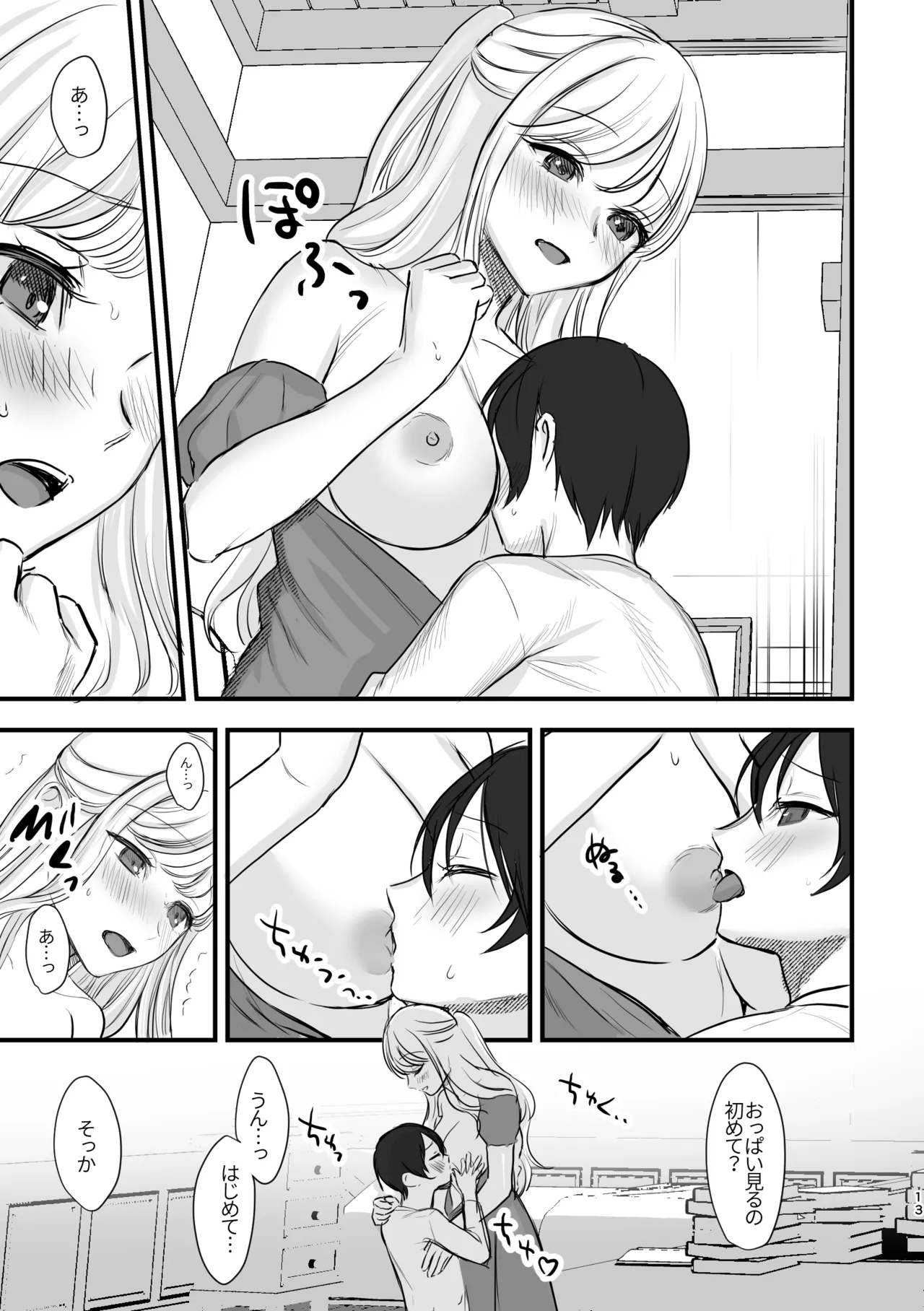 大好きなお姉ちゃんに愛されちゃう話 - page12