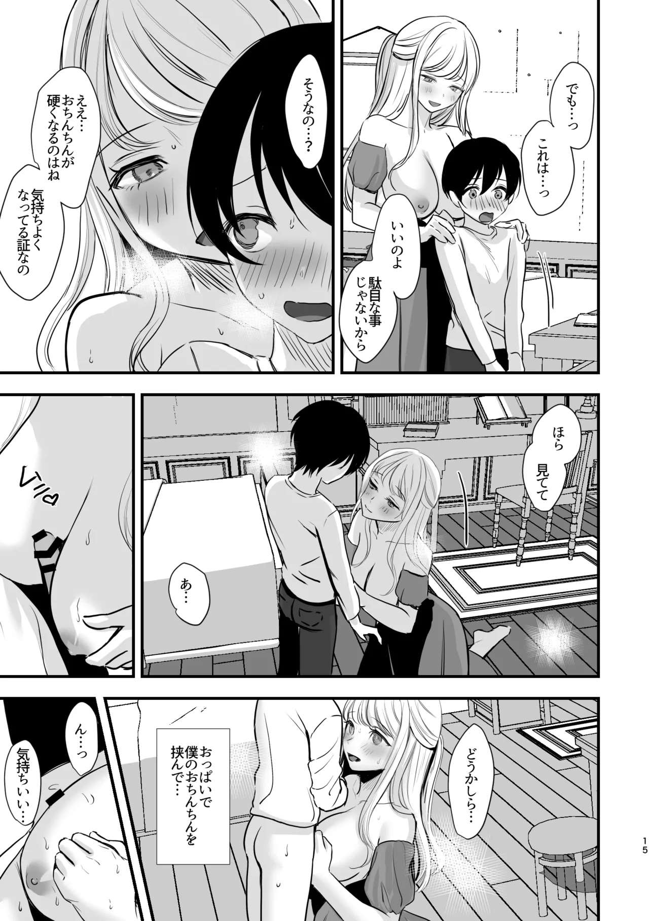 大好きなお姉ちゃんに愛されちゃう話 - page14