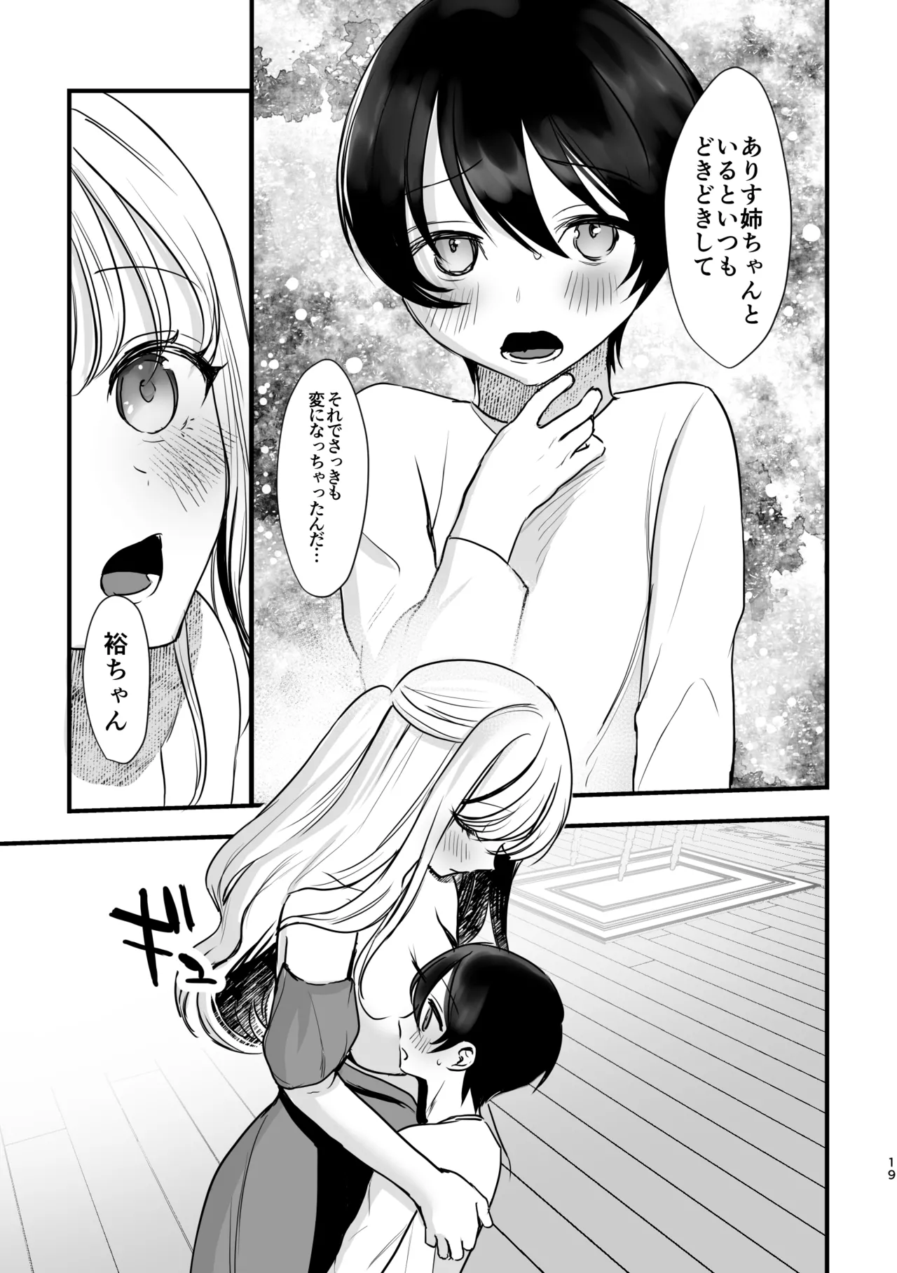 大好きなお姉ちゃんに愛されちゃう話 - page18