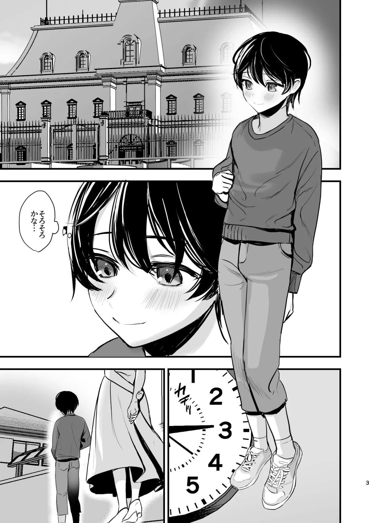 大好きなお姉ちゃんに愛されちゃう話 - page2