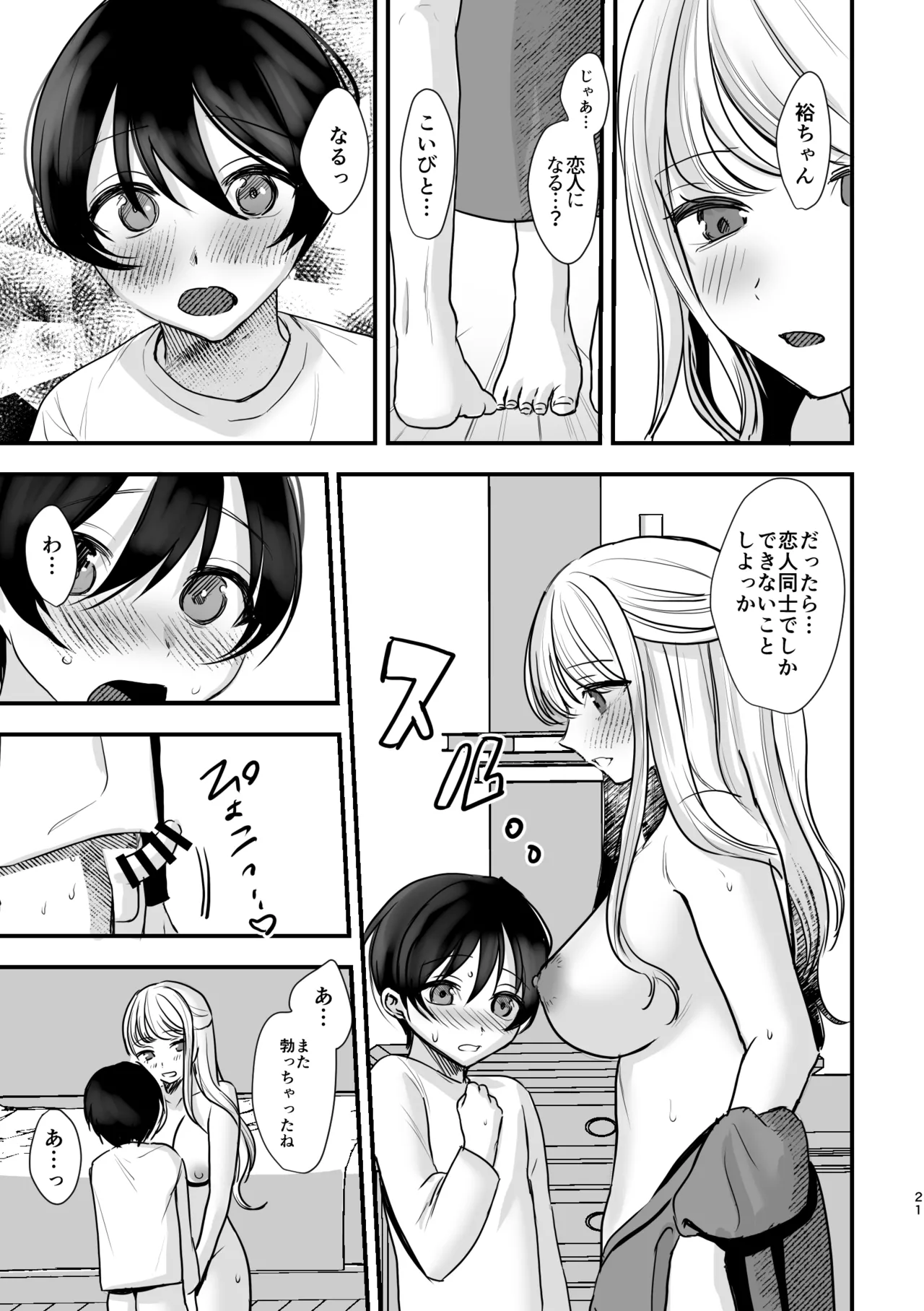 大好きなお姉ちゃんに愛されちゃう話 - page20