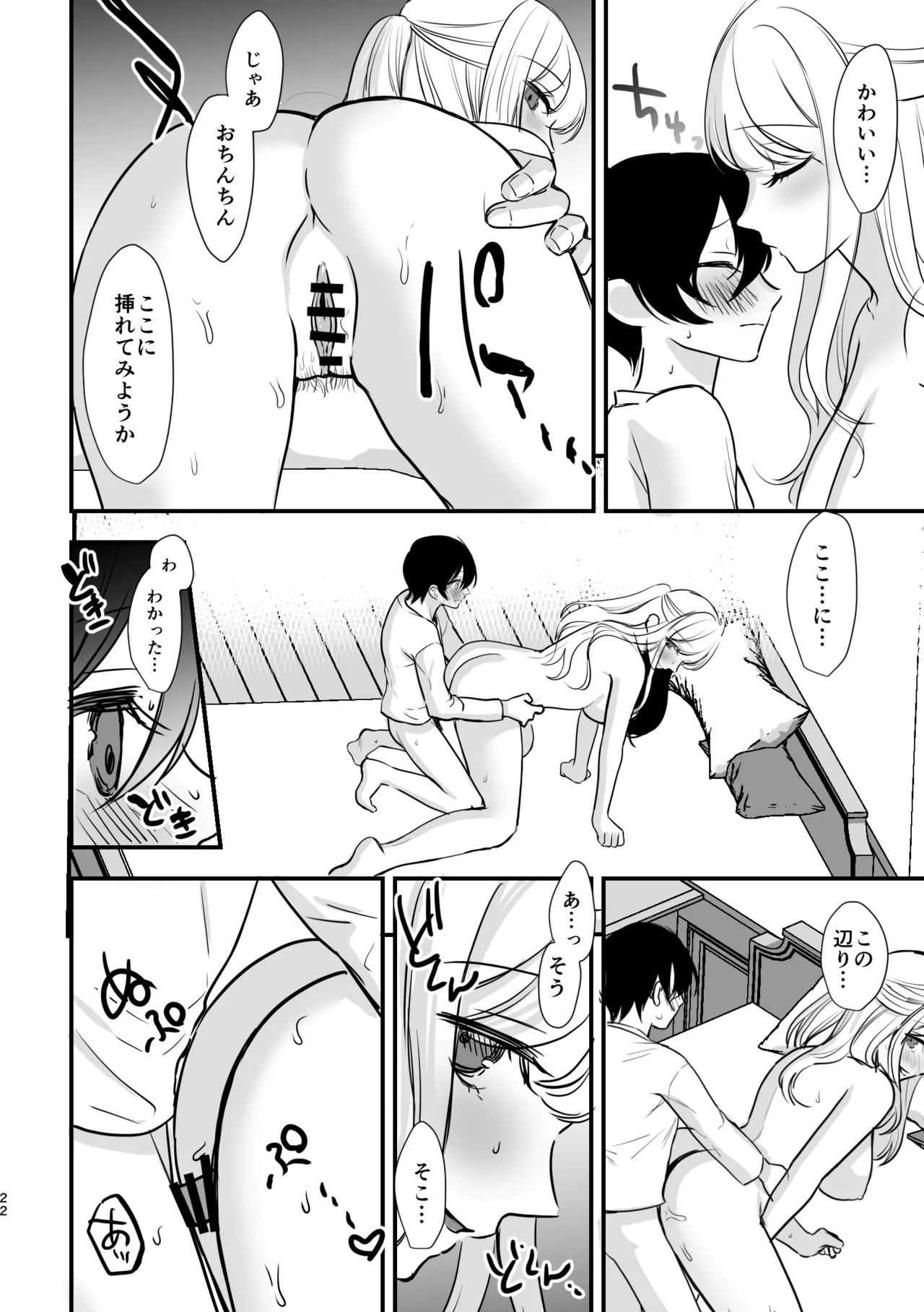 大好きなお姉ちゃんに愛されちゃう話 - page21