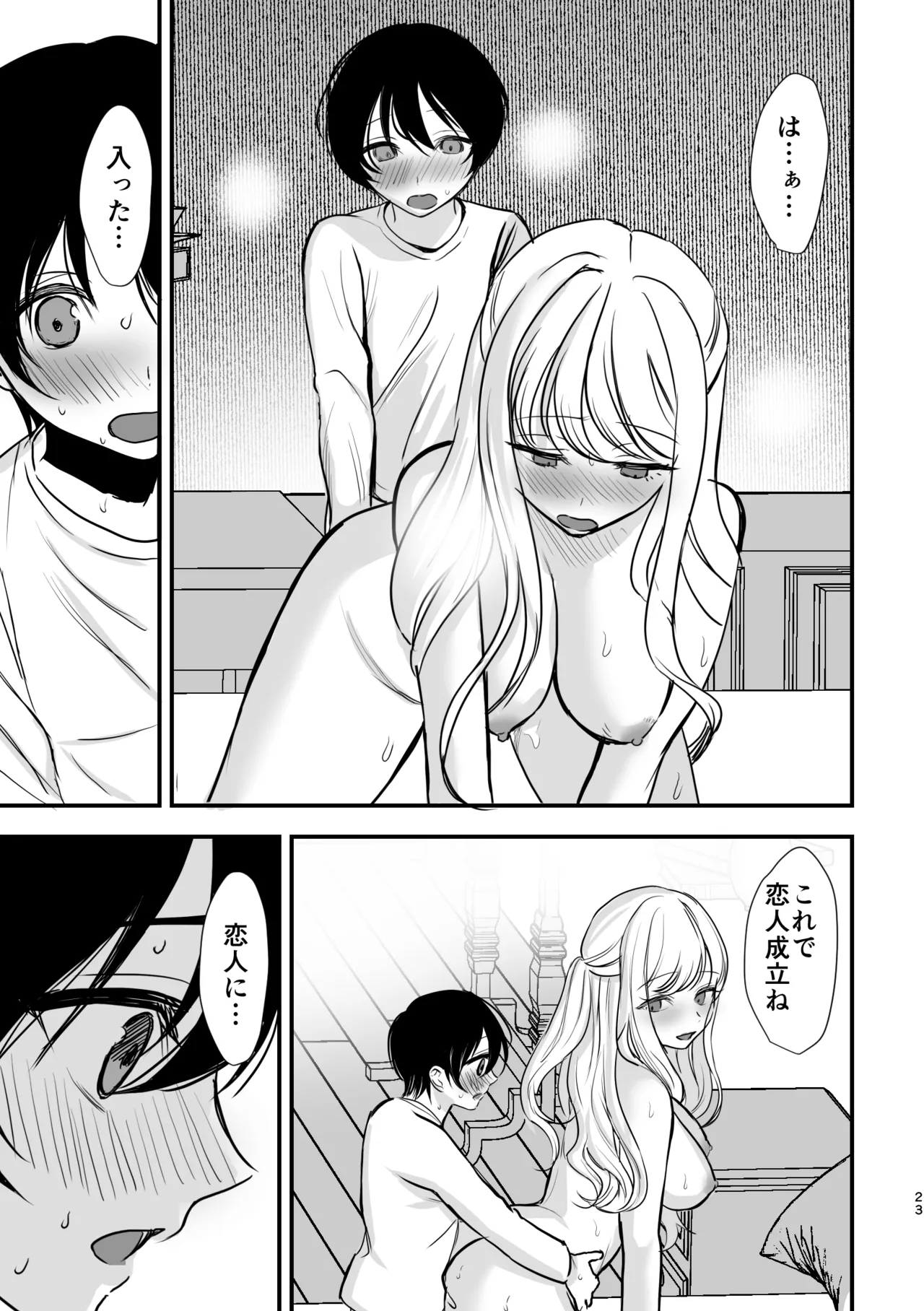 大好きなお姉ちゃんに愛されちゃう話 - page22