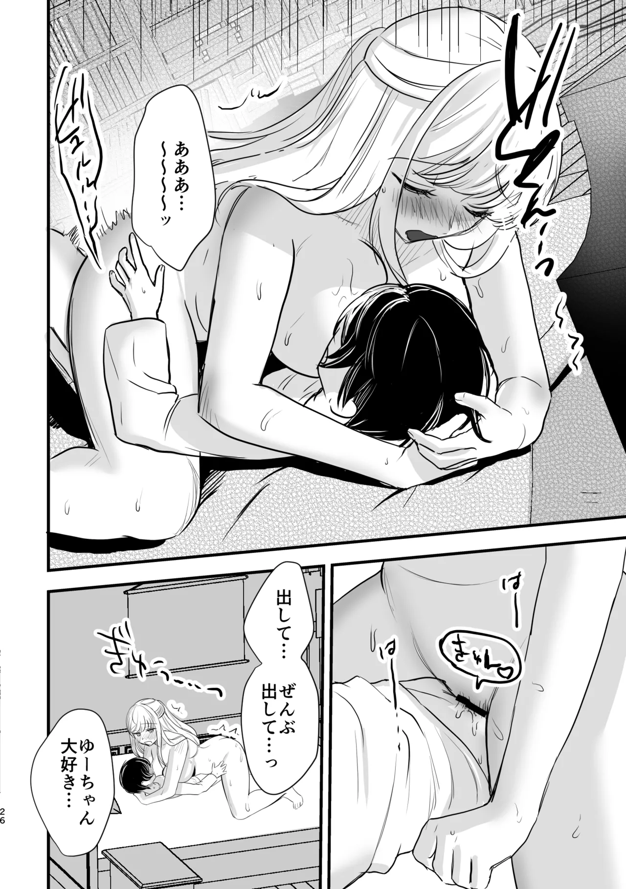 大好きなお姉ちゃんに愛されちゃう話 - page25