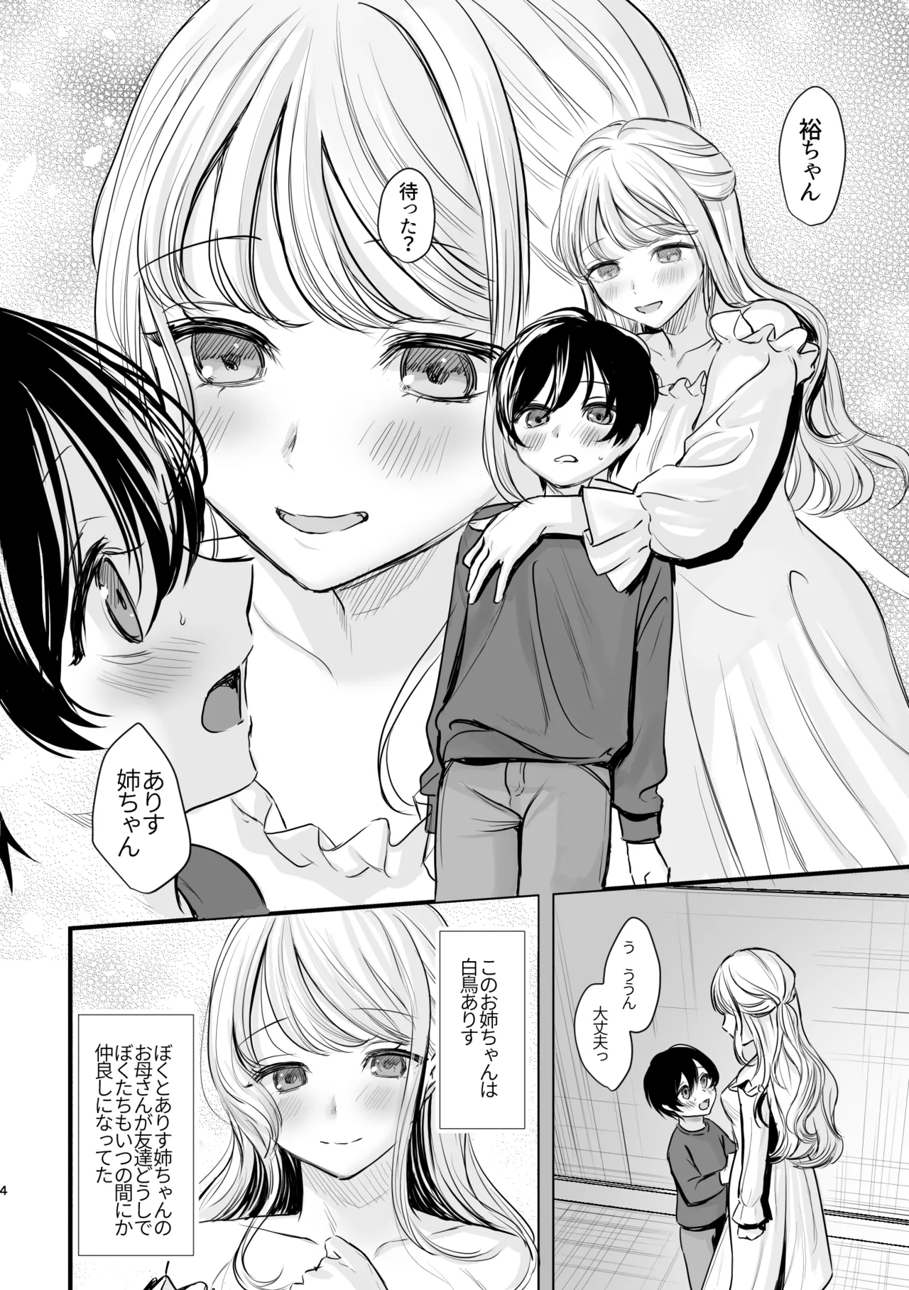 大好きなお姉ちゃんに愛されちゃう話 - page3