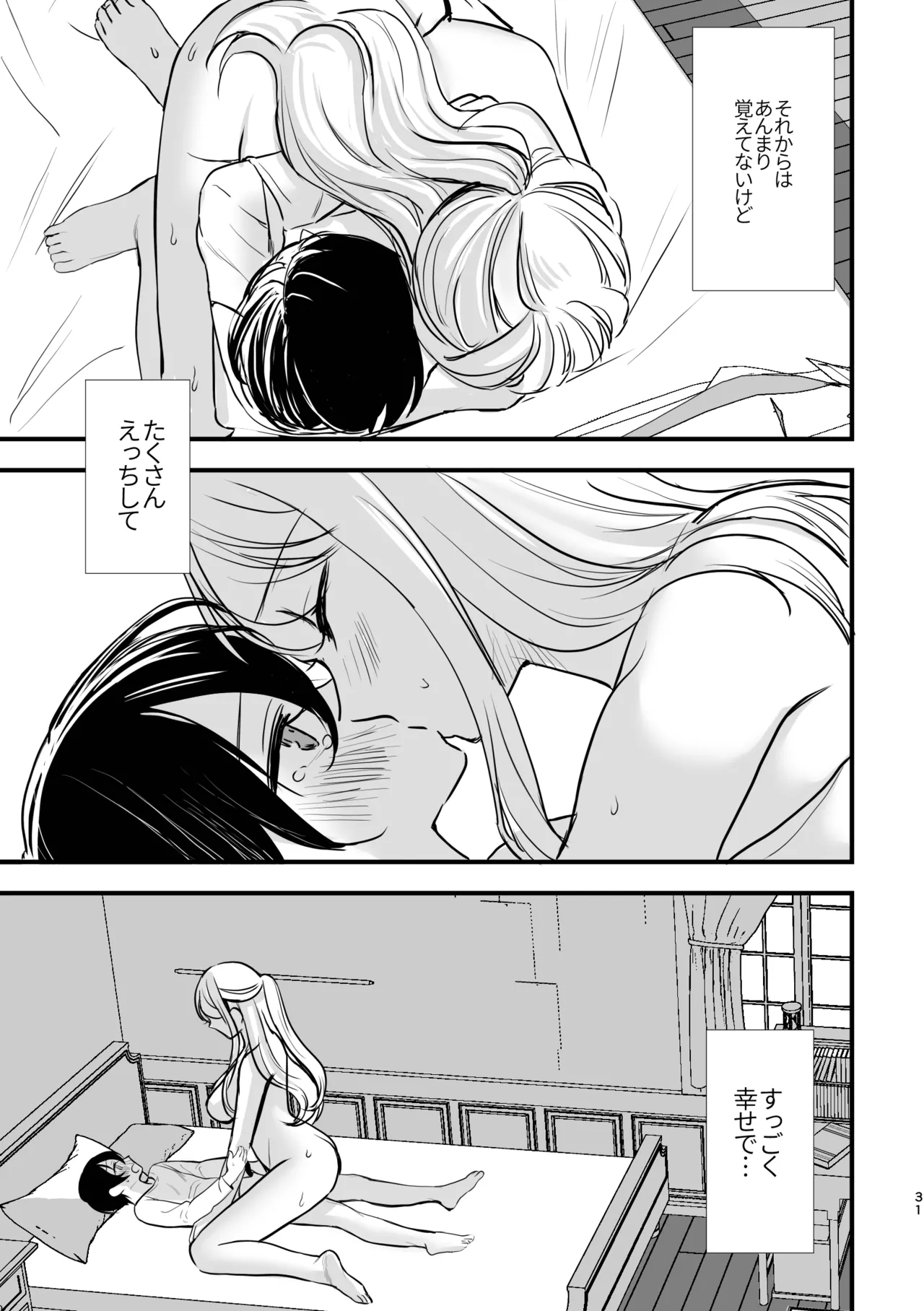 大好きなお姉ちゃんに愛されちゃう話 - page30