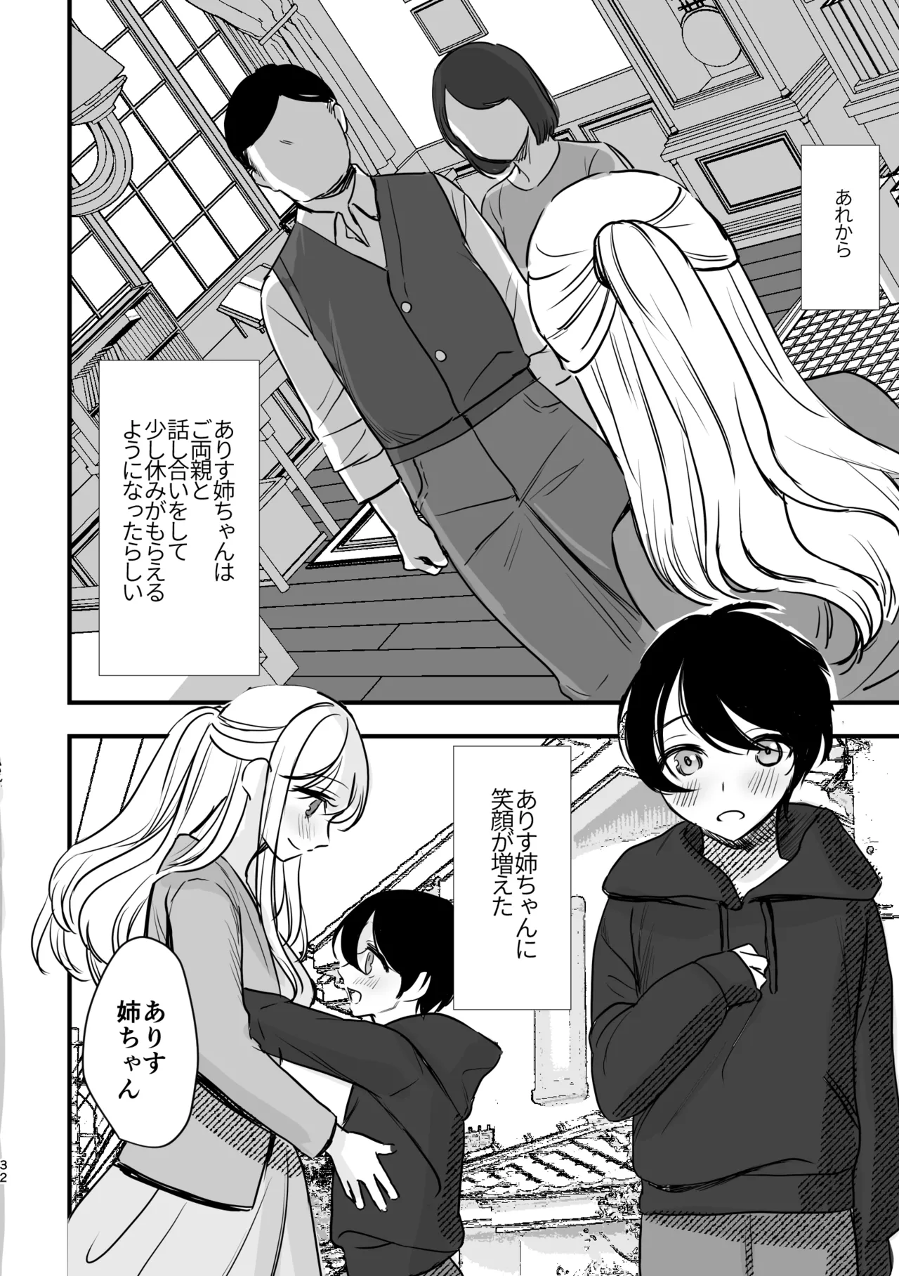 大好きなお姉ちゃんに愛されちゃう話 - page31