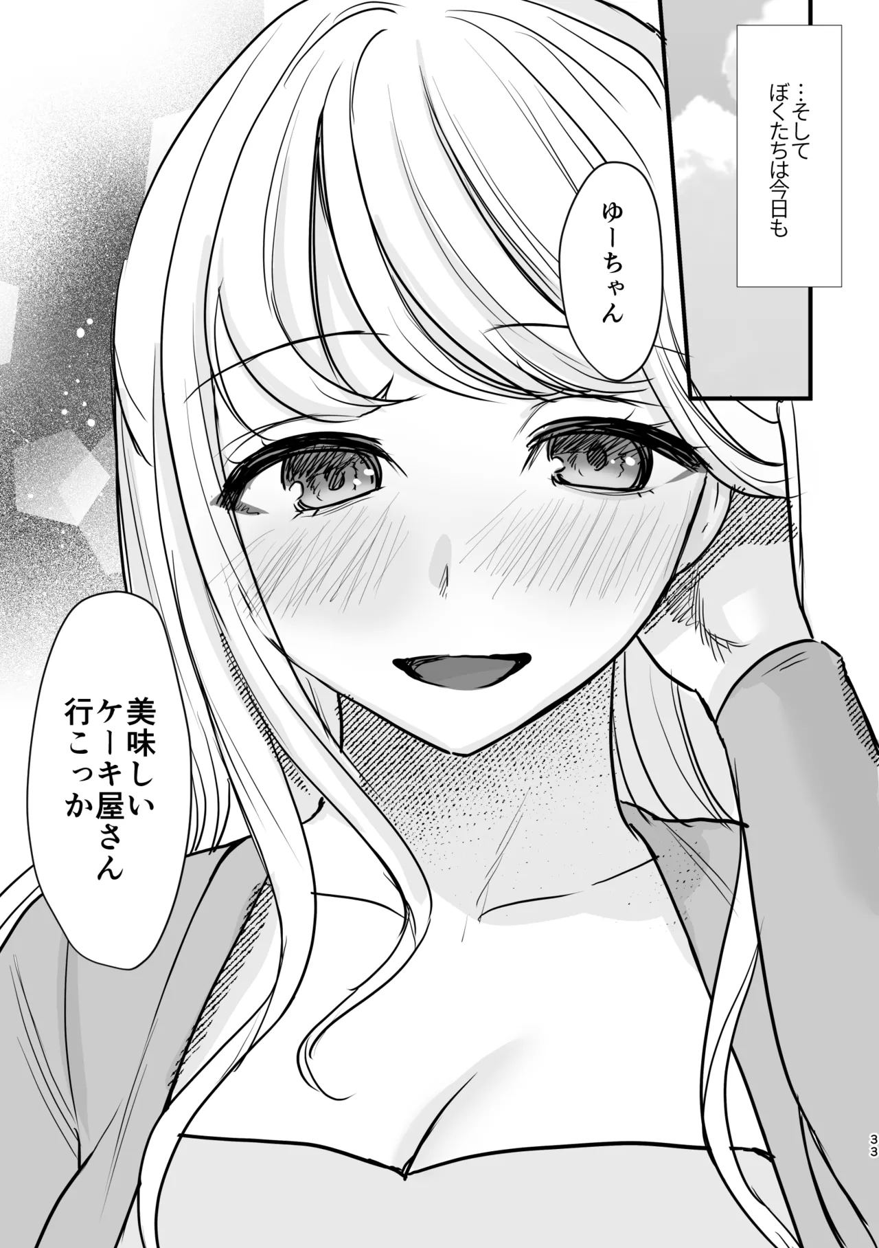 大好きなお姉ちゃんに愛されちゃう話 - page32