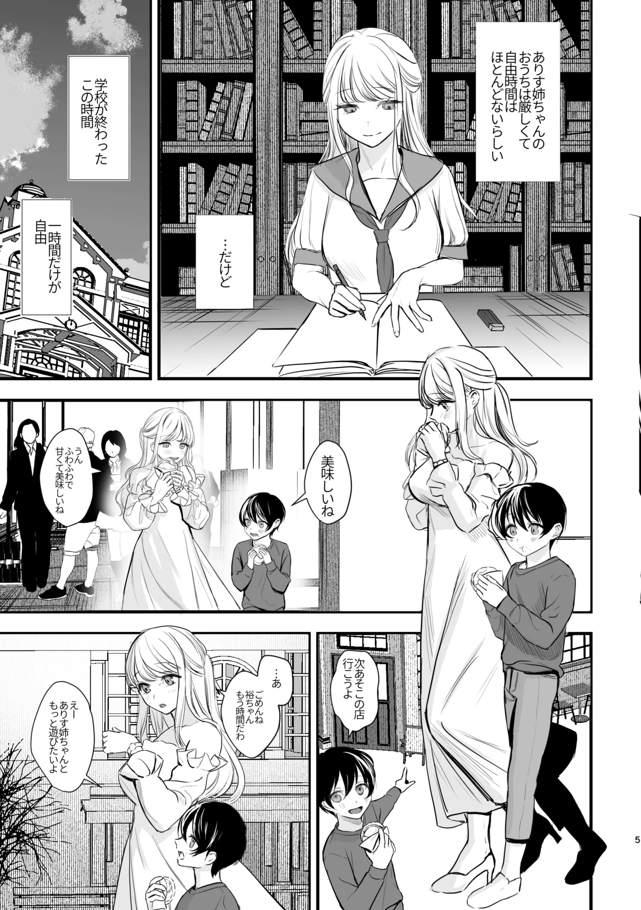 大好きなお姉ちゃんに愛されちゃう話 - page4