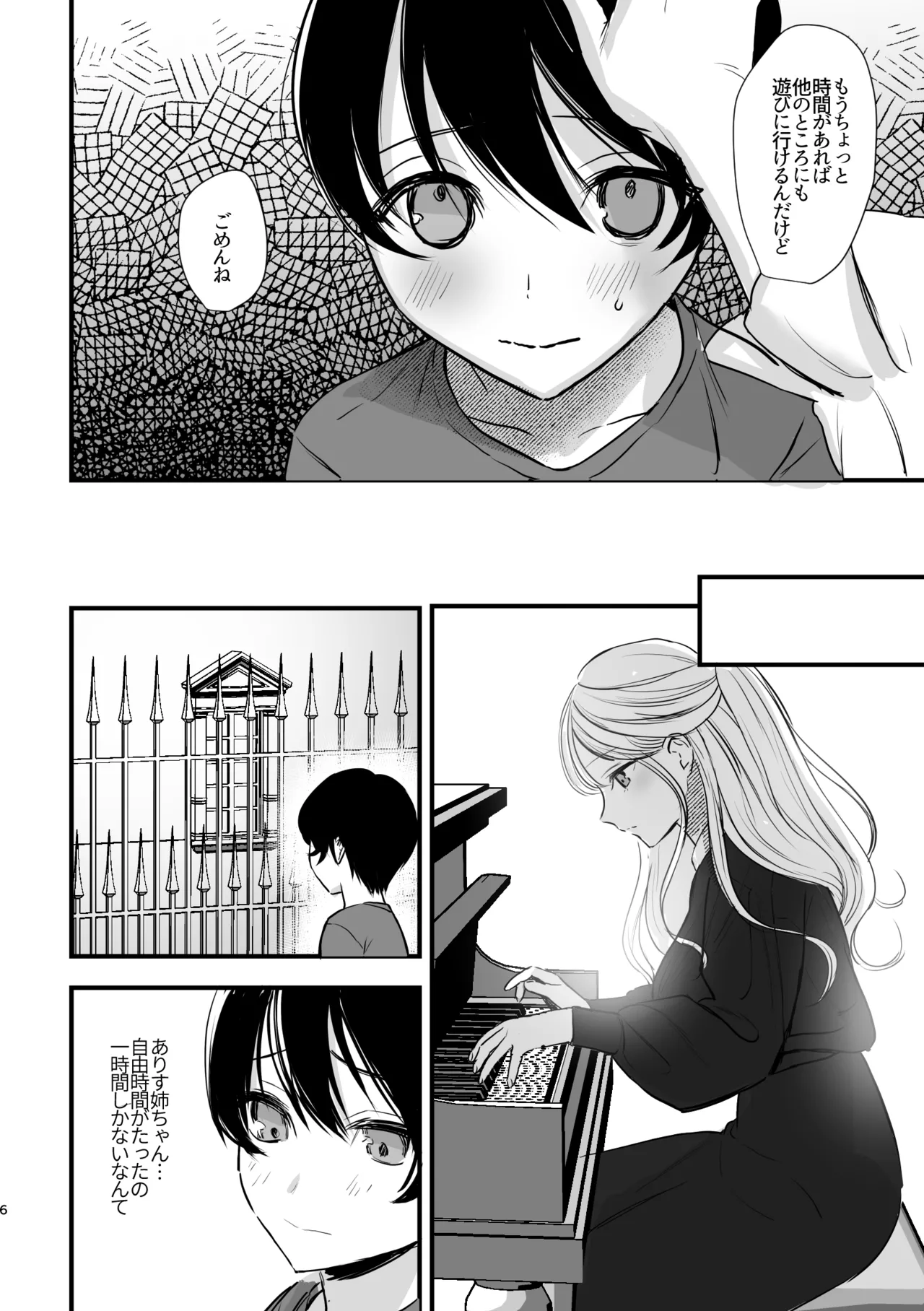 大好きなお姉ちゃんに愛されちゃう話 - page5