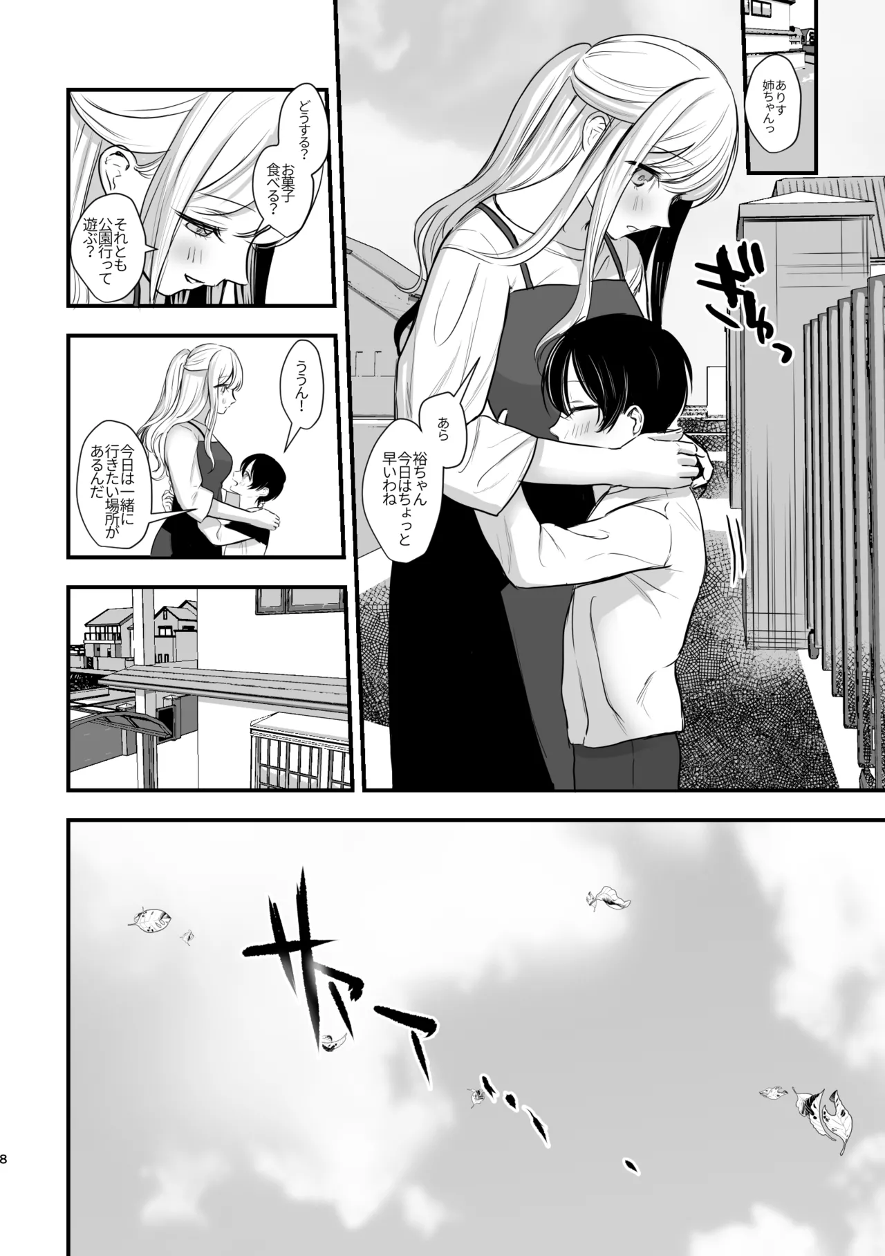 大好きなお姉ちゃんに愛されちゃう話 - page7