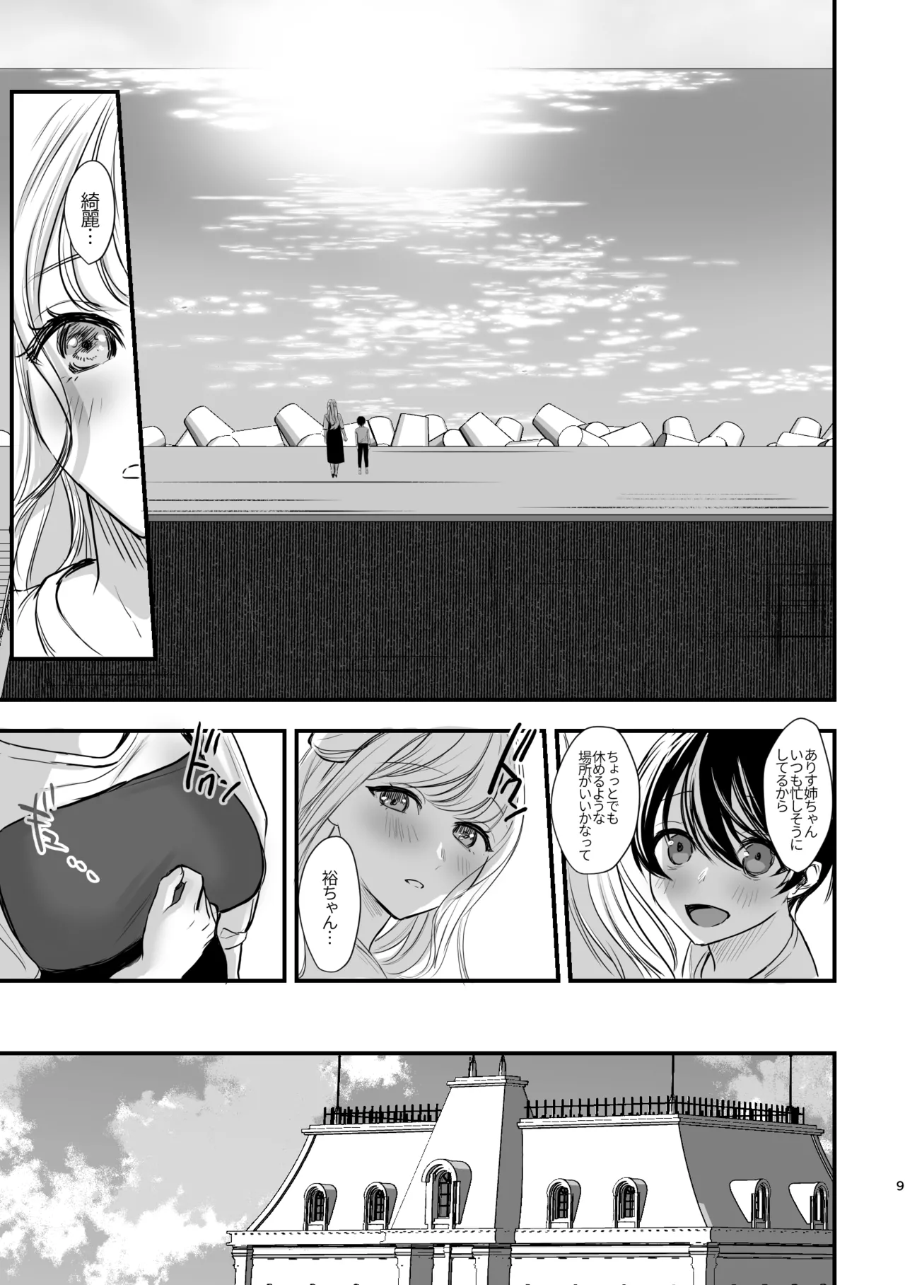 大好きなお姉ちゃんに愛されちゃう話 - page8