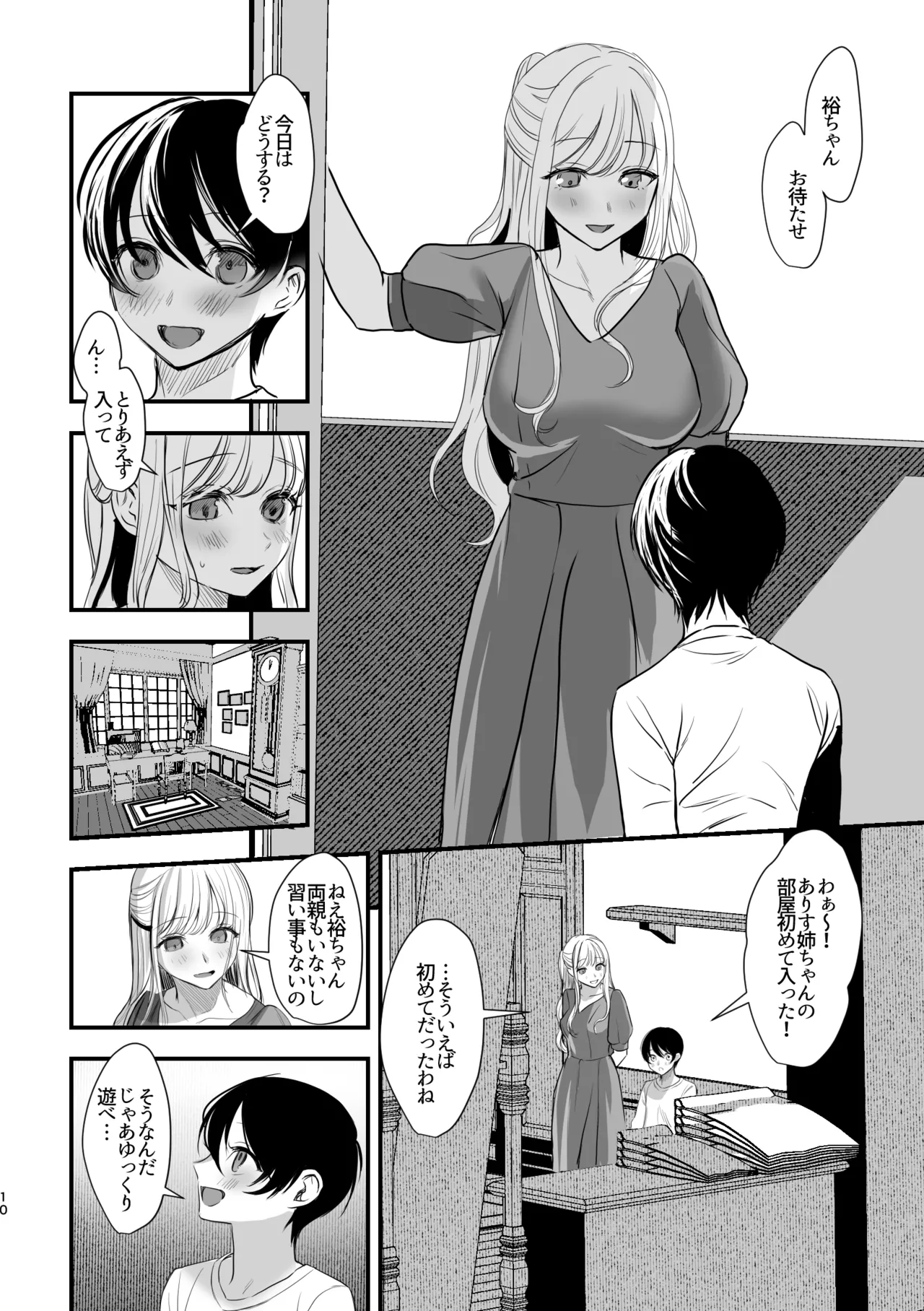大好きなお姉ちゃんに愛されちゃう話 - page9