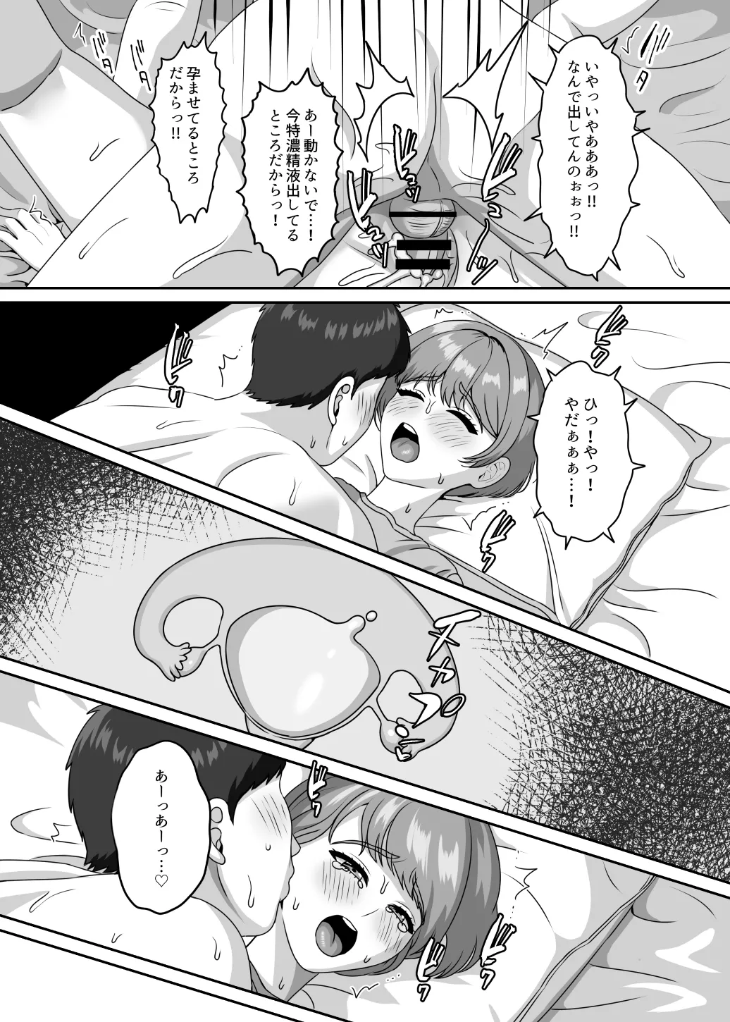 反応薄いのが嫌だったから感じさせて孕ませた - page11