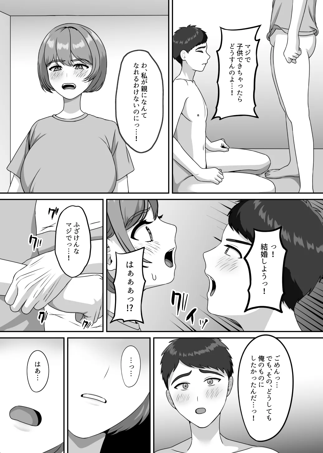 反応薄いのが嫌だったから感じさせて孕ませた - page12