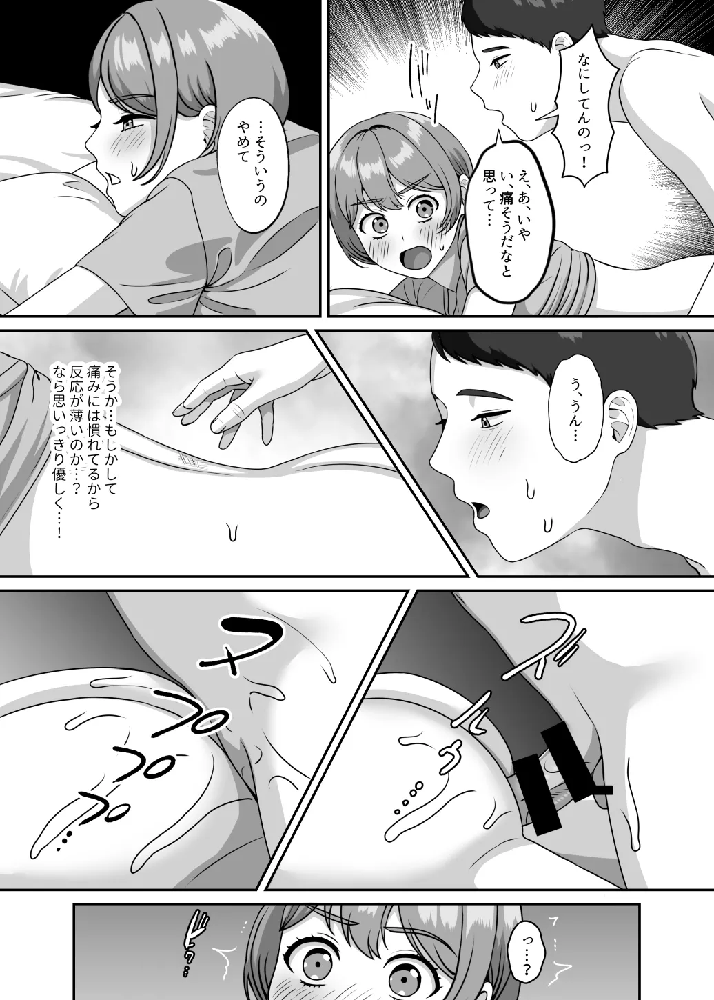 反応薄いのが嫌だったから感じさせて孕ませた - page4