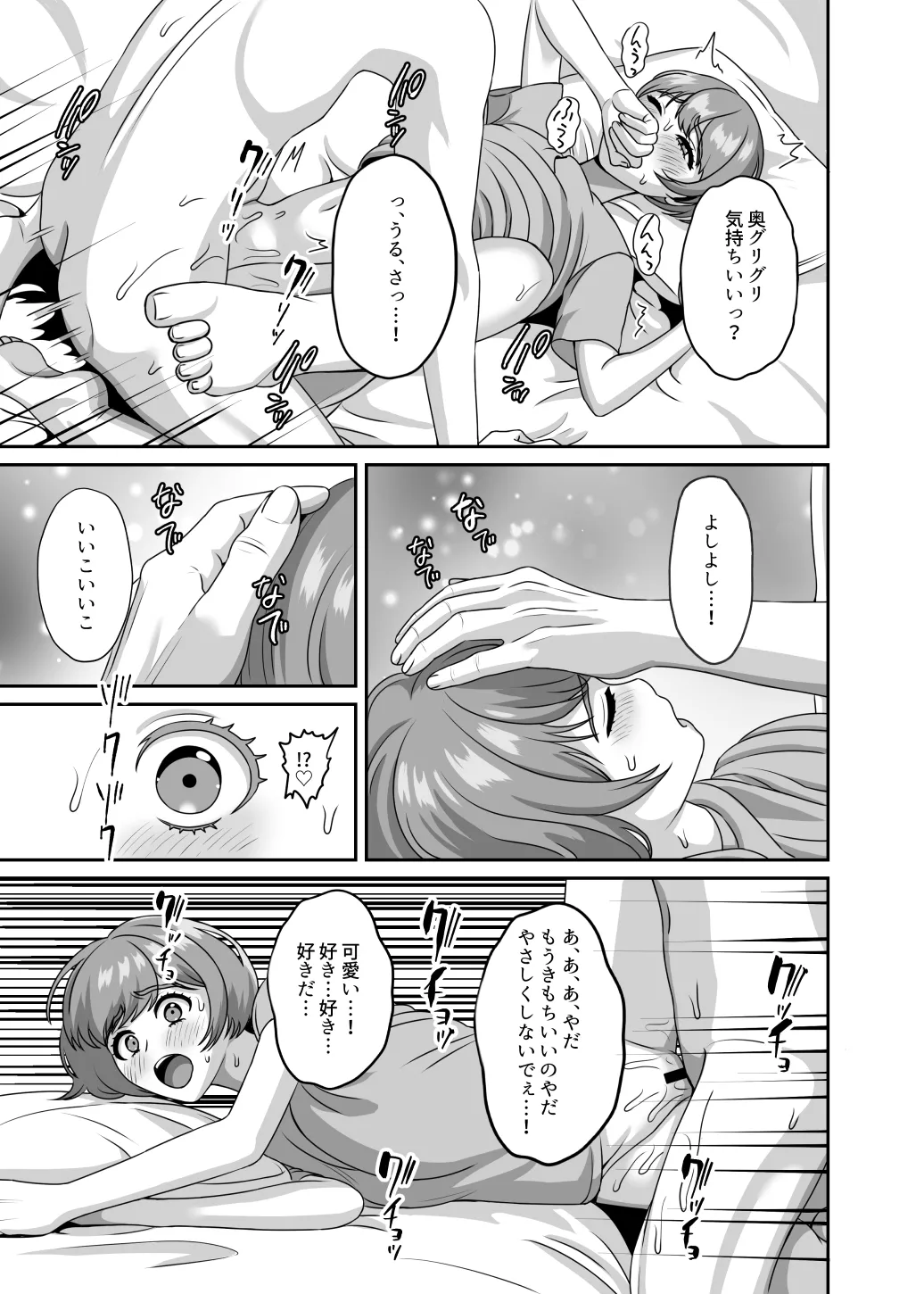 反応薄いのが嫌だったから感じさせて孕ませた - page8