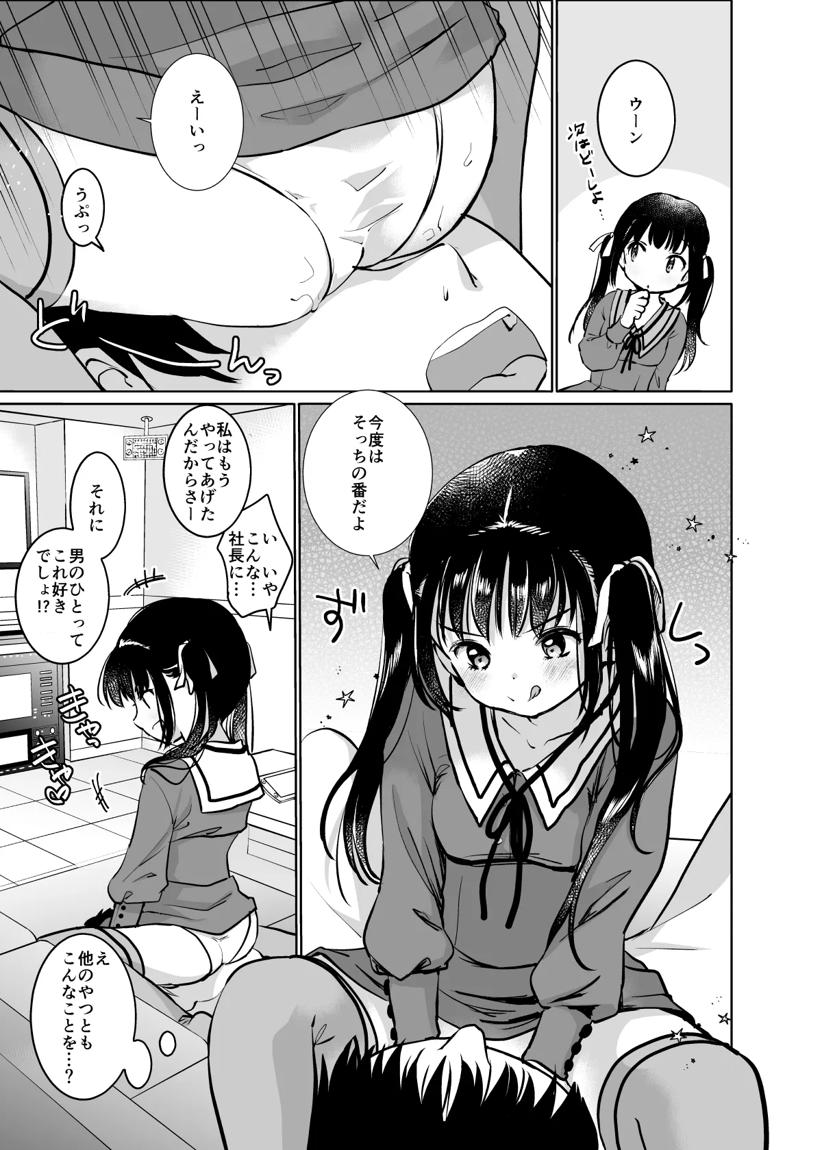 お嬢様と社畜さん総集編 - page11