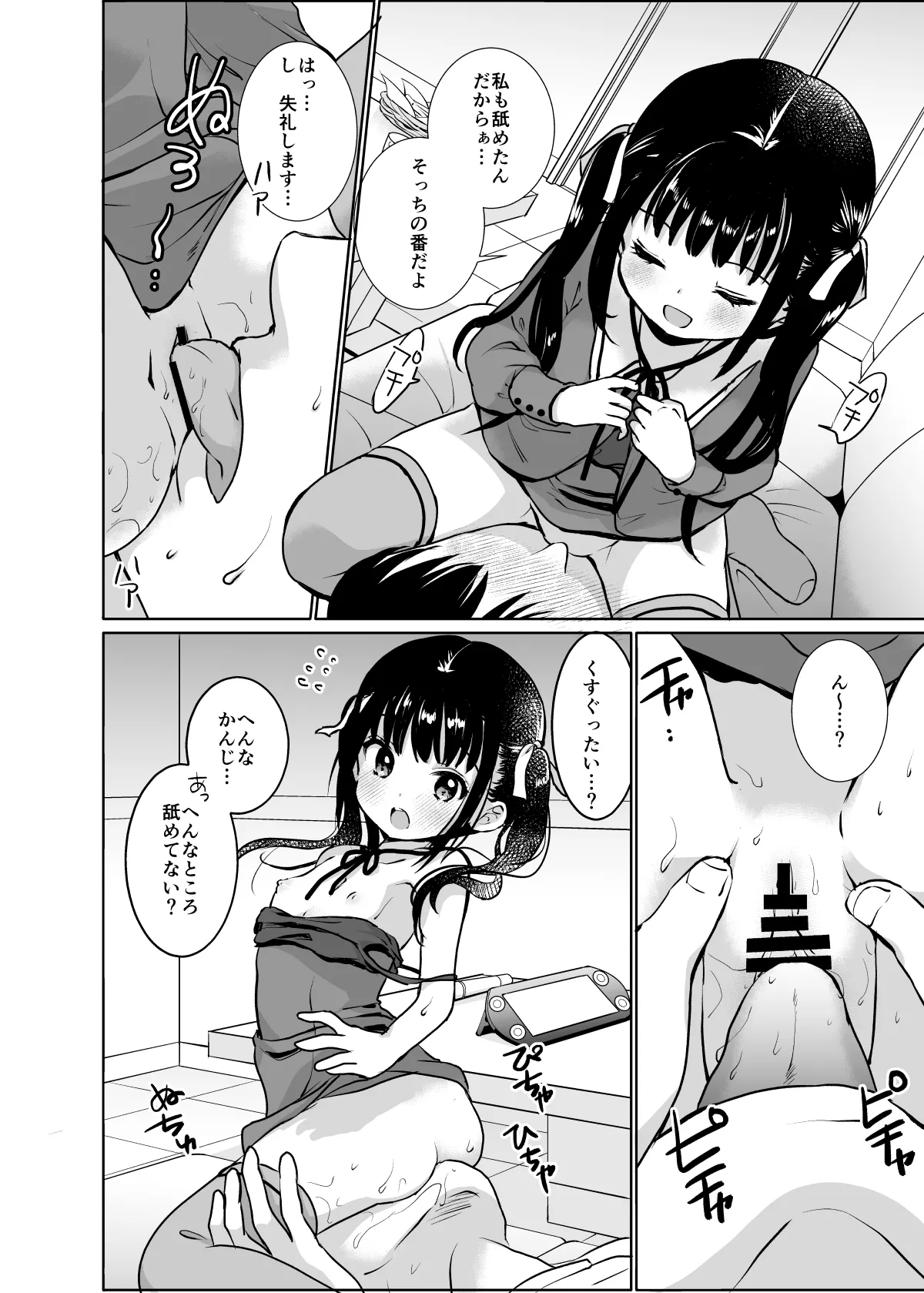 お嬢様と社畜さん総集編 - page12