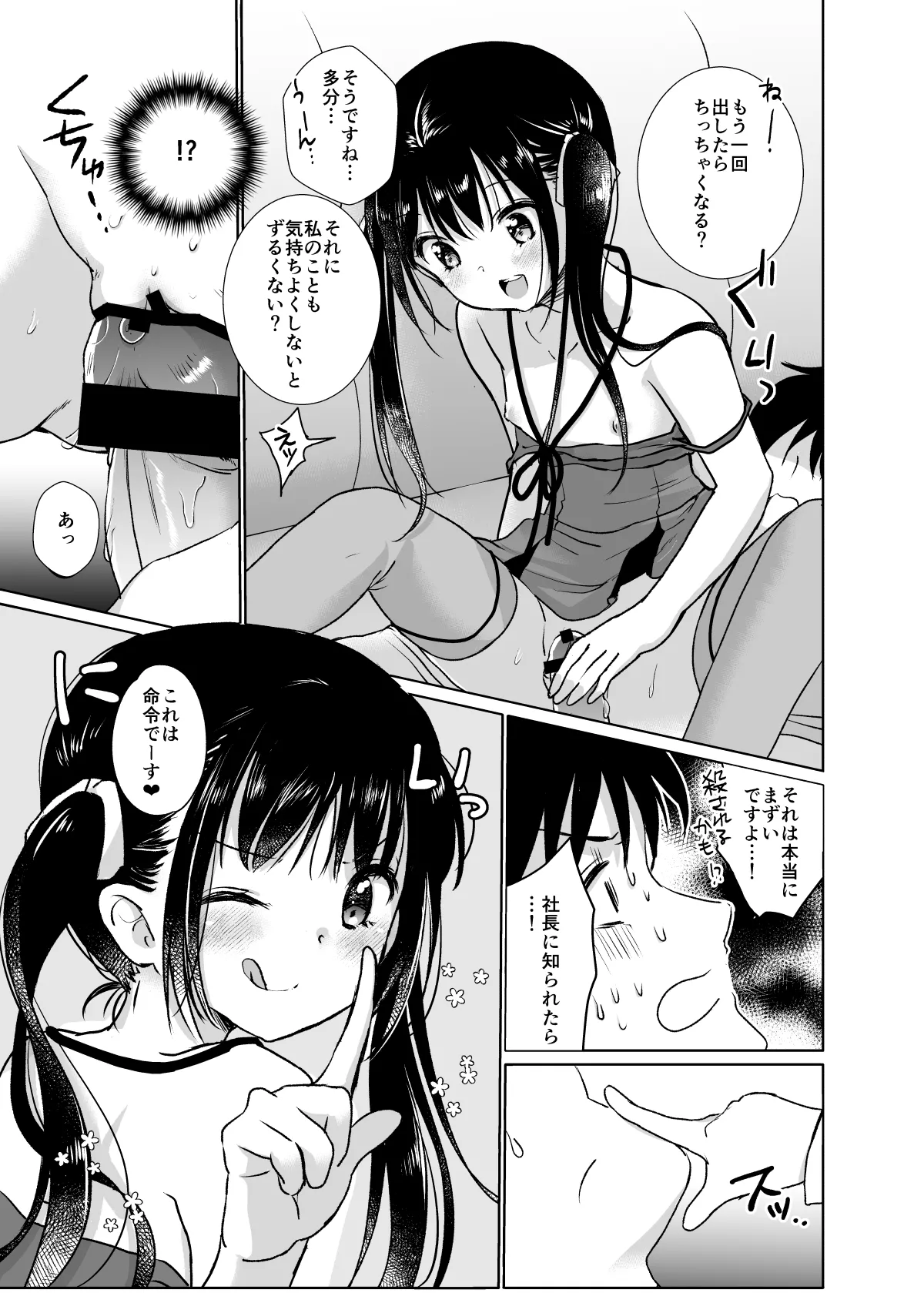 お嬢様と社畜さん総集編 - page15