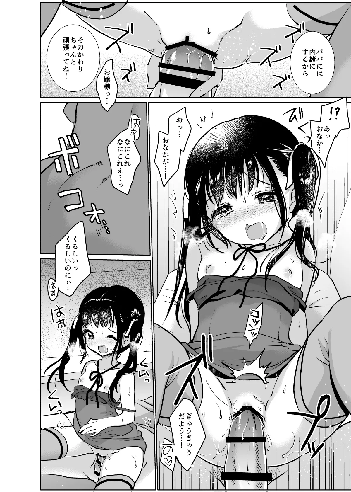 お嬢様と社畜さん総集編 - page16