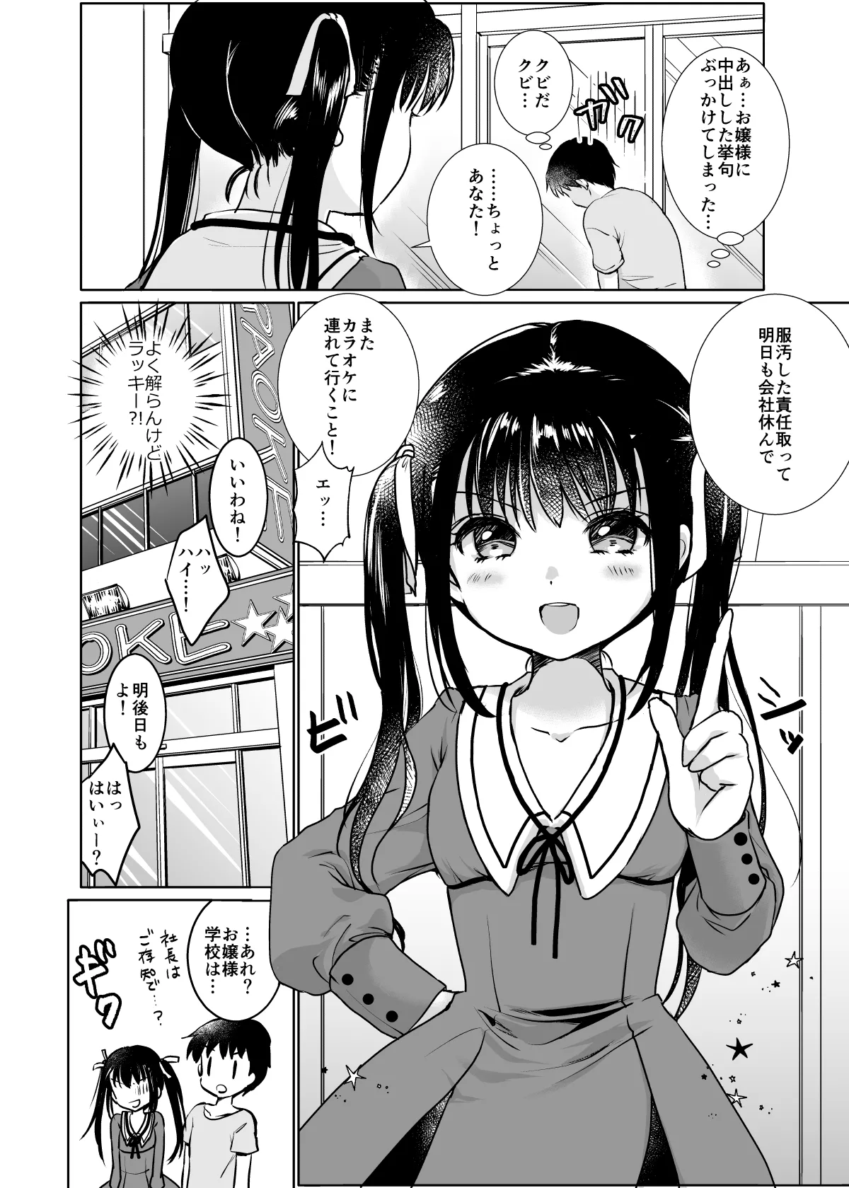 お嬢様と社畜さん総集編 - page22