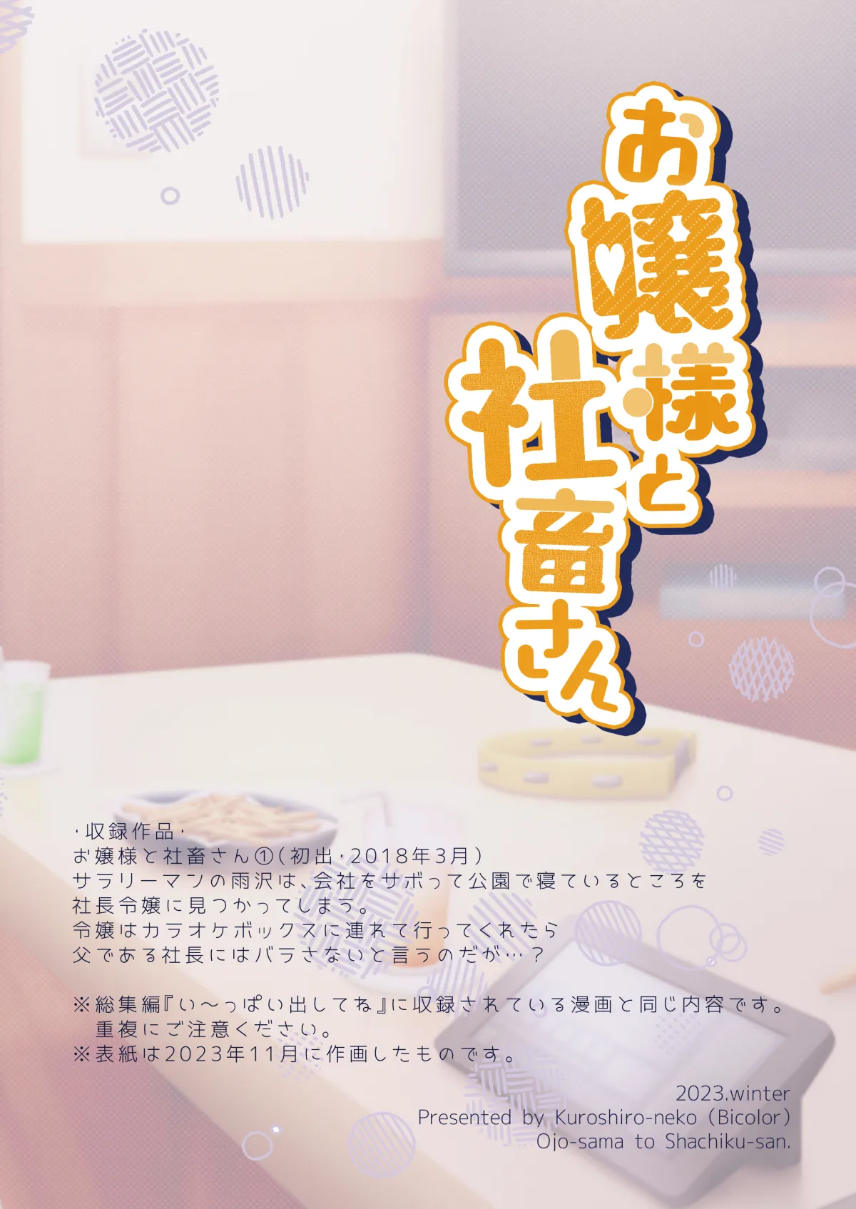 お嬢様と社畜さん総集編 - page24