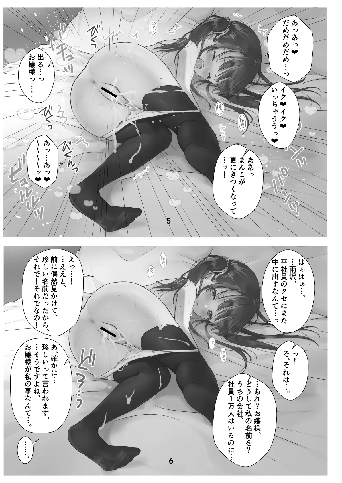 お嬢様と社畜さん総集編 - page27