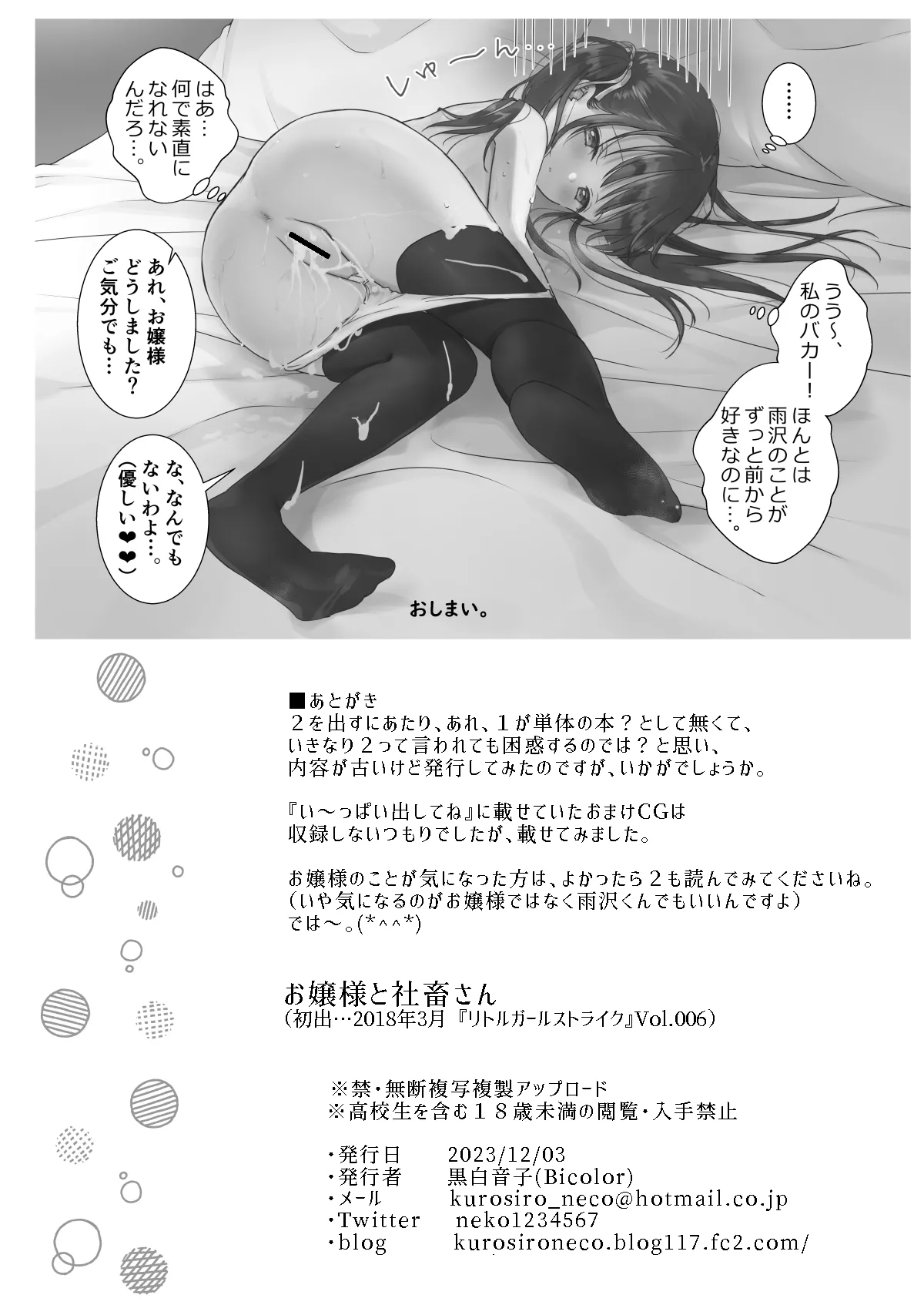 お嬢様と社畜さん総集編 - page28
