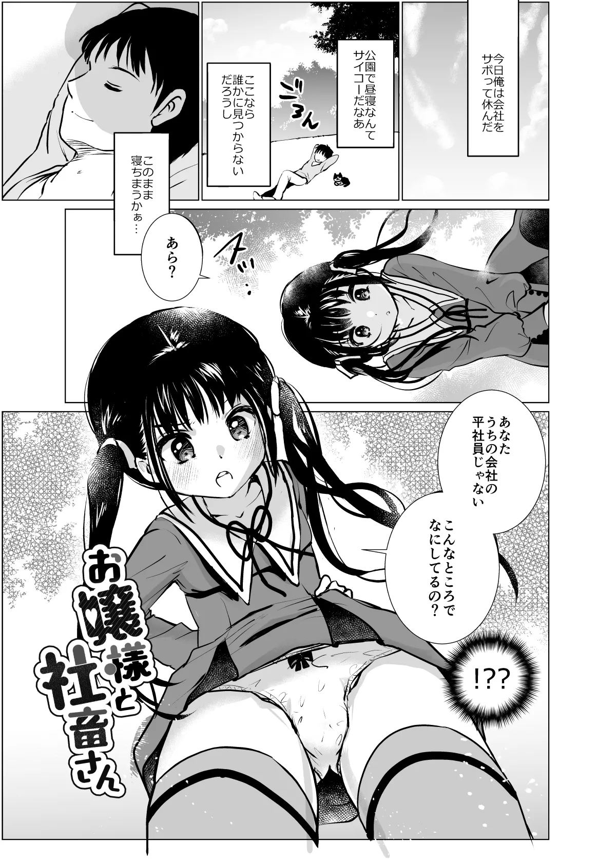 お嬢様と社畜さん総集編 - page3
