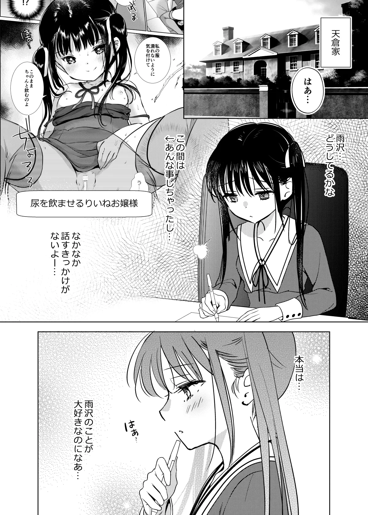 お嬢様と社畜さん総集編 - page33