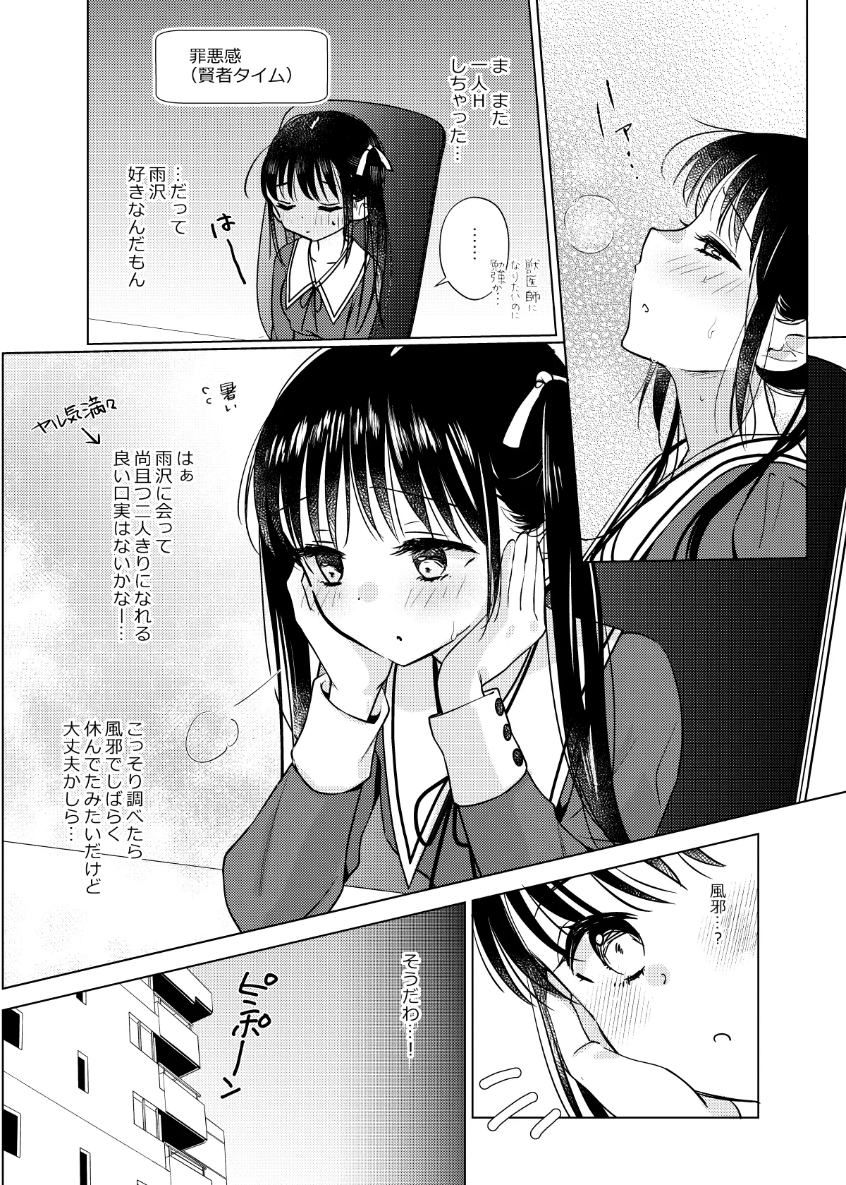 お嬢様と社畜さん総集編 - page36