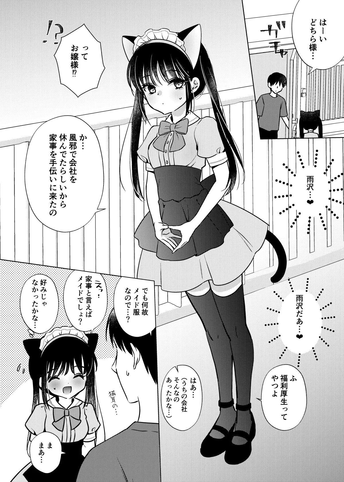 お嬢様と社畜さん総集編 - page37