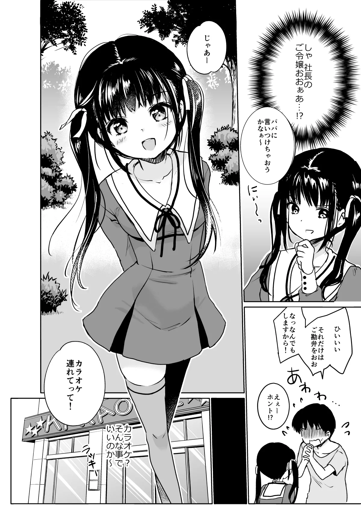 お嬢様と社畜さん総集編 - page4