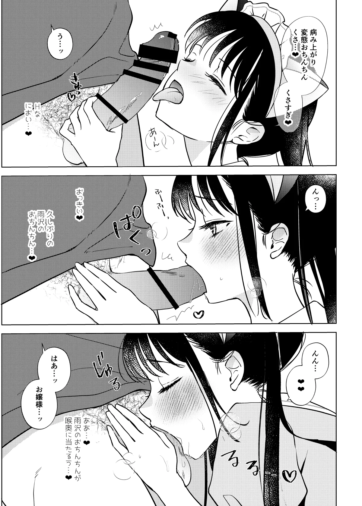 お嬢様と社畜さん総集編 - page40