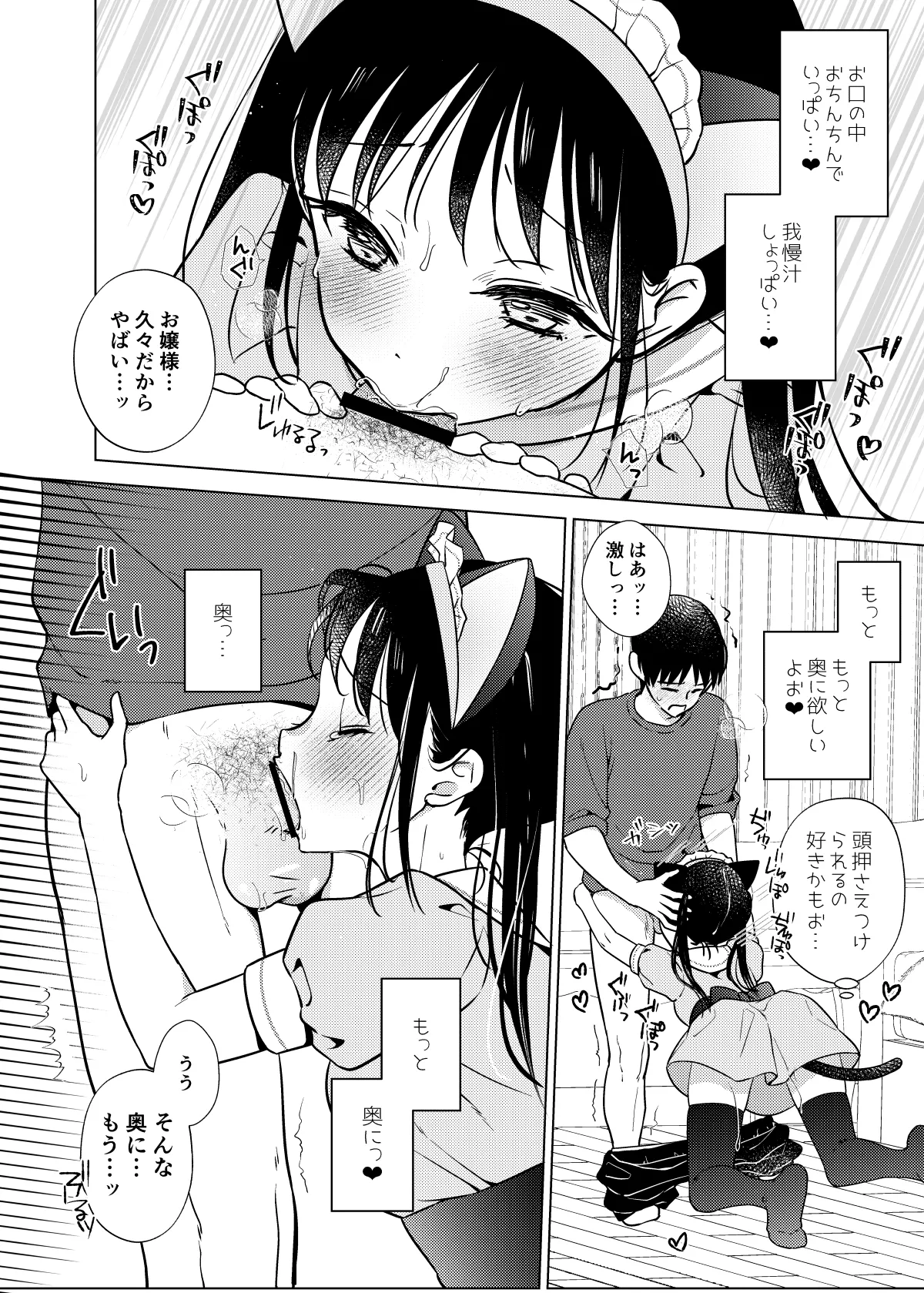 お嬢様と社畜さん総集編 - page41