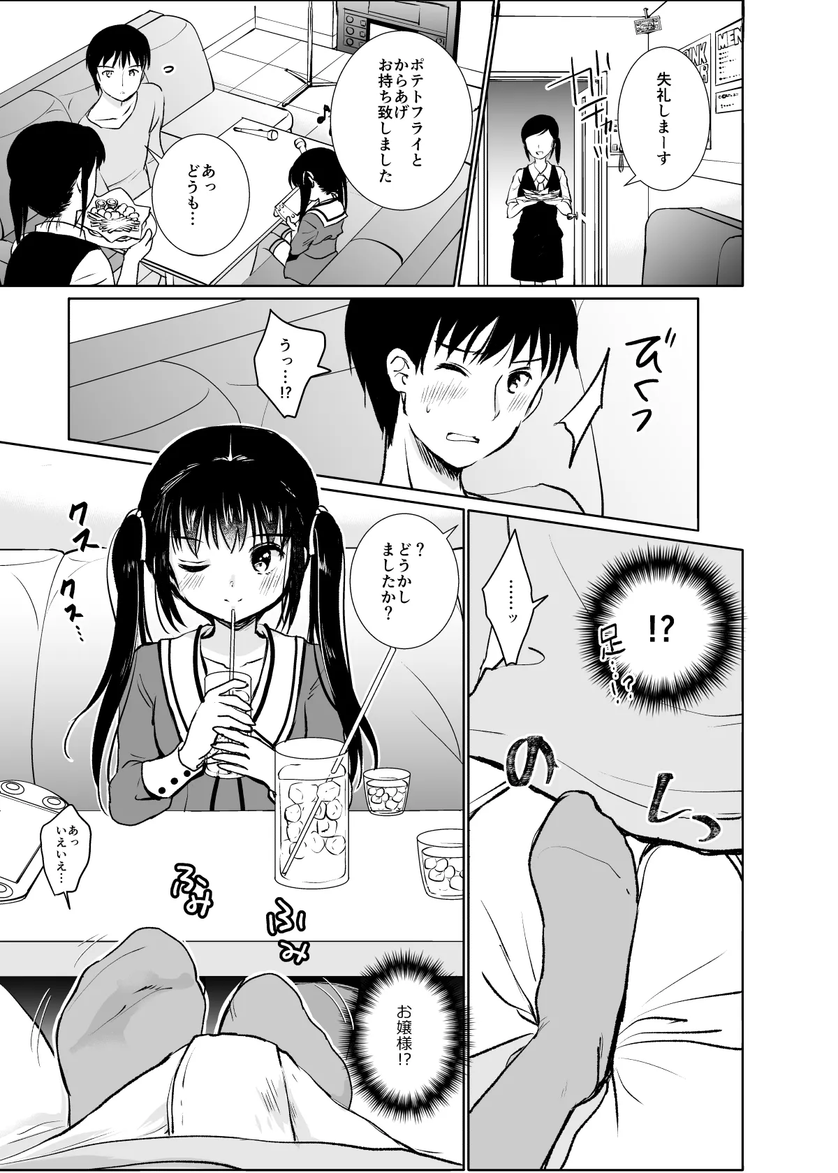 お嬢様と社畜さん総集編 - page5