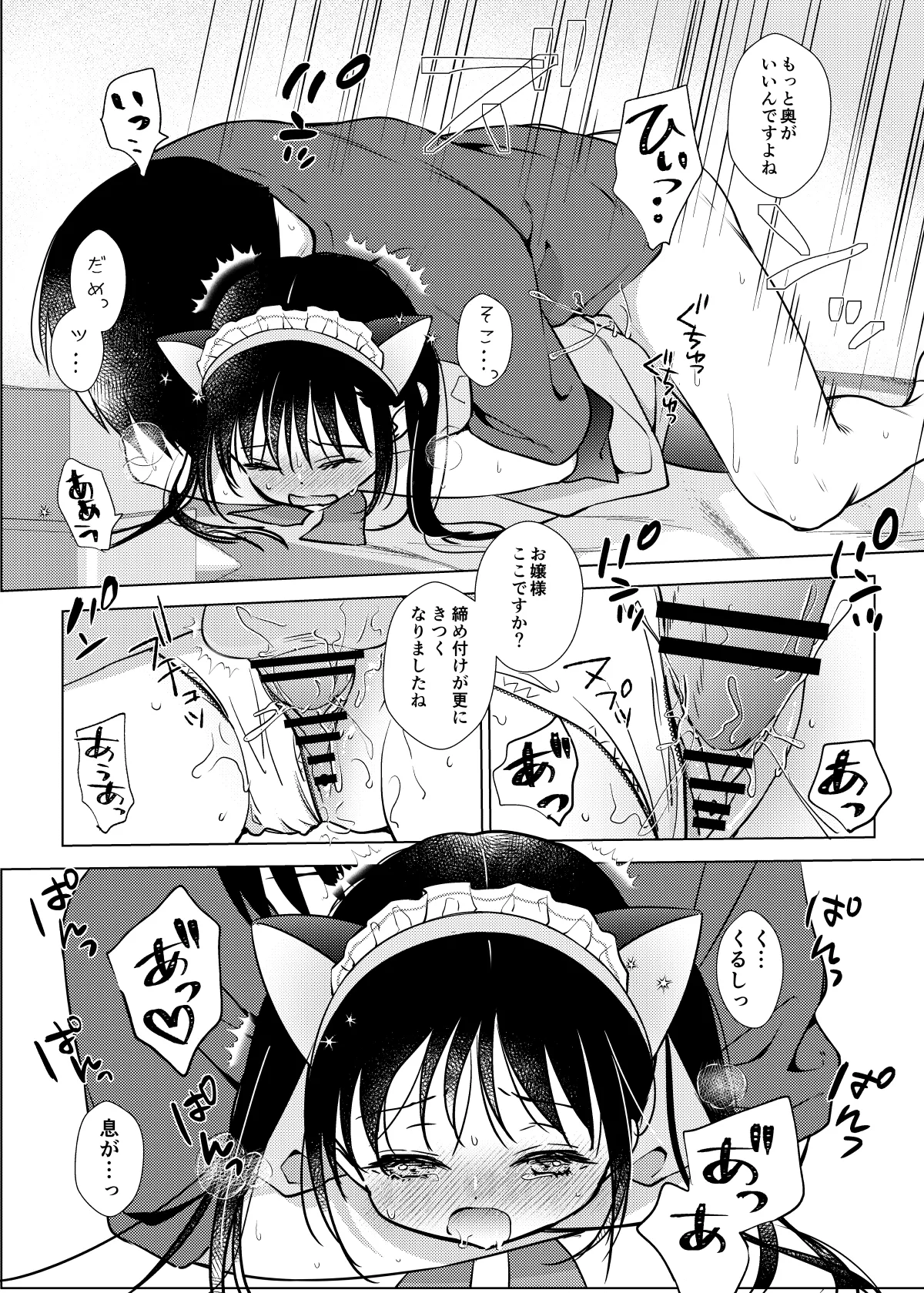 お嬢様と社畜さん総集編 - page52