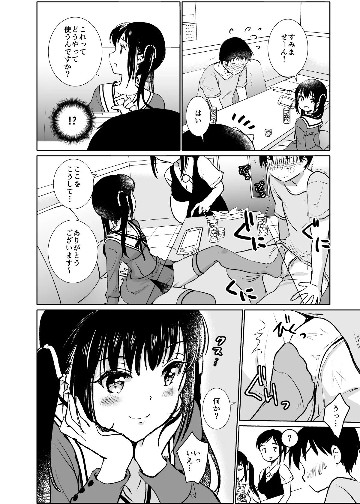 お嬢様と社畜さん総集編 - page6