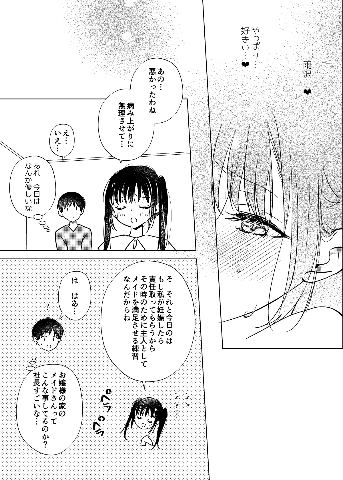 お嬢様と社畜さん総集編 - page63