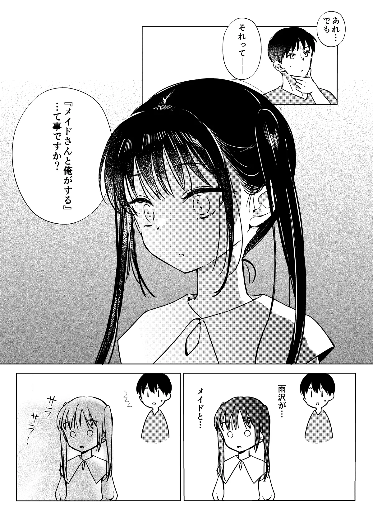 お嬢様と社畜さん総集編 - page64