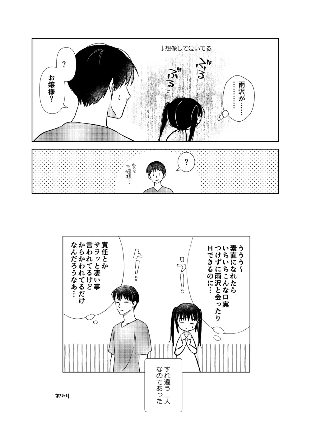 お嬢様と社畜さん総集編 - page65