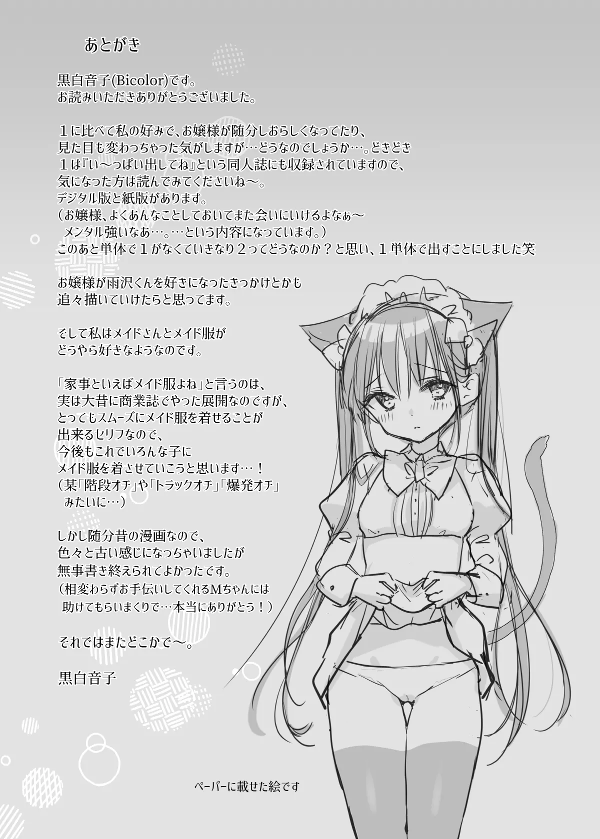 お嬢様と社畜さん総集編 - page66