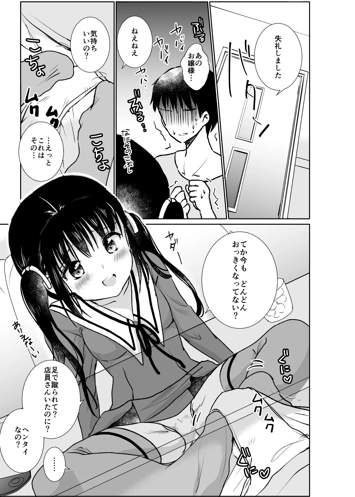 お嬢様と社畜さん総集編 - page7