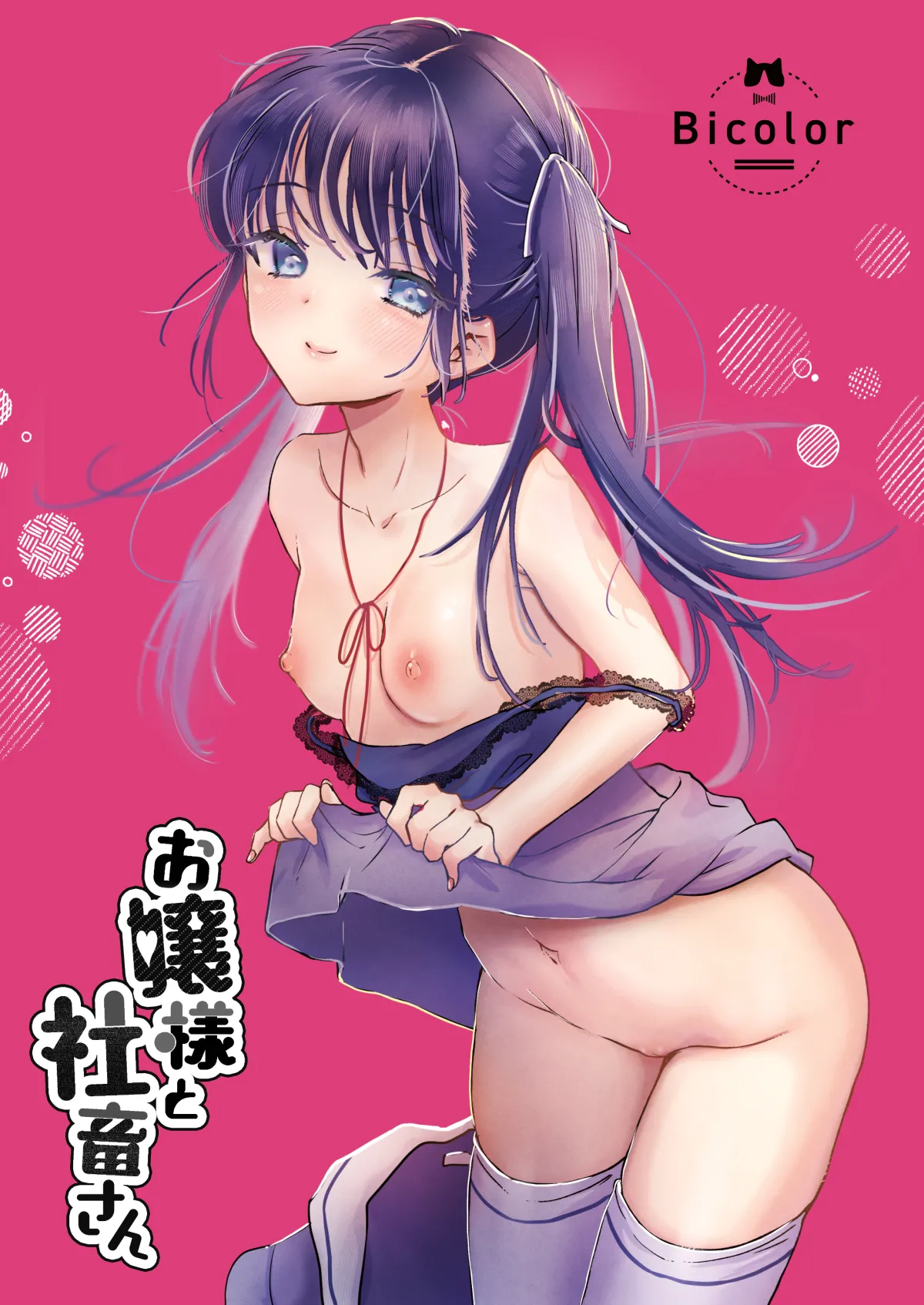 お嬢様と社畜さん総集編 - page70