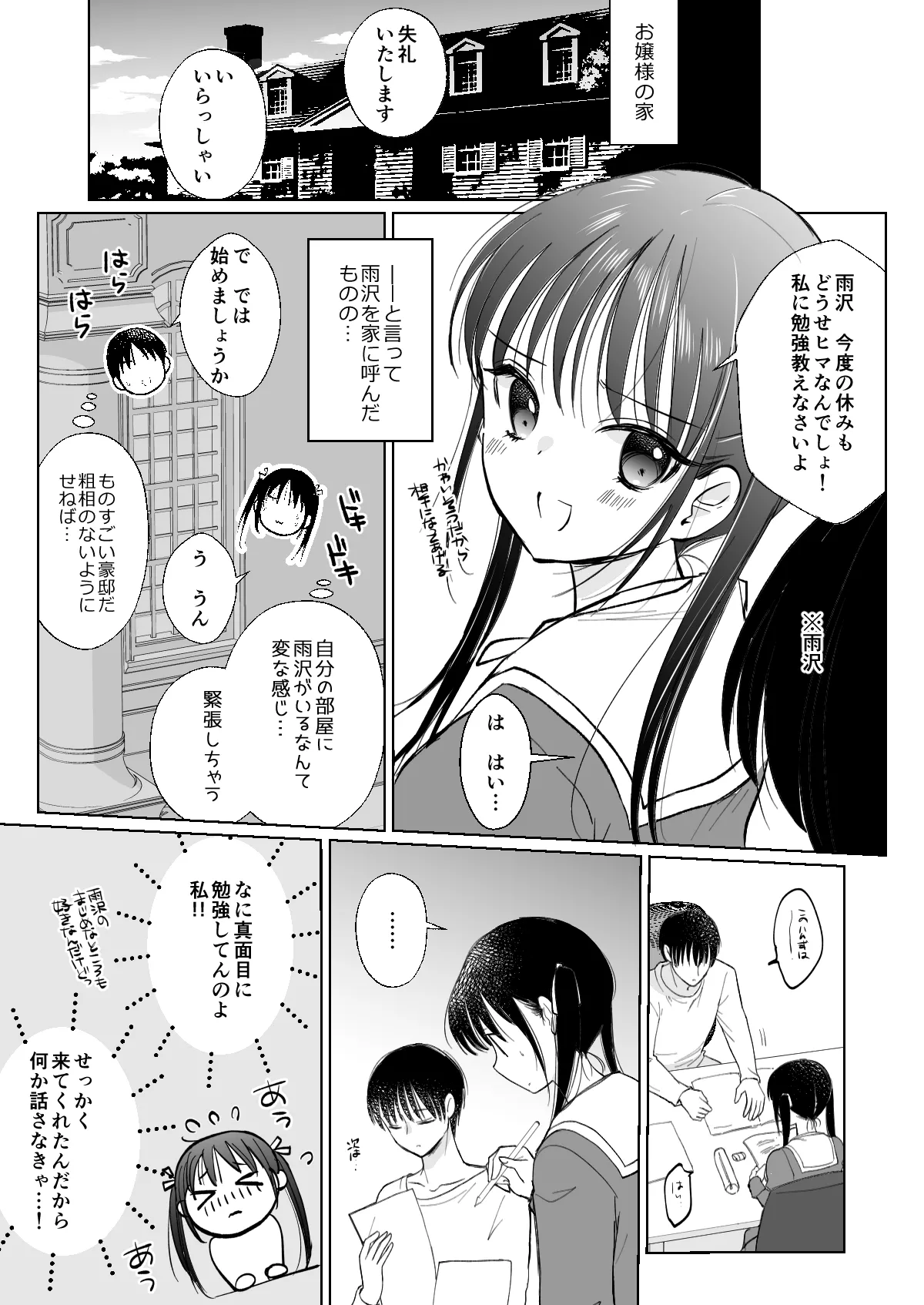 お嬢様と社畜さん総集編 - page71