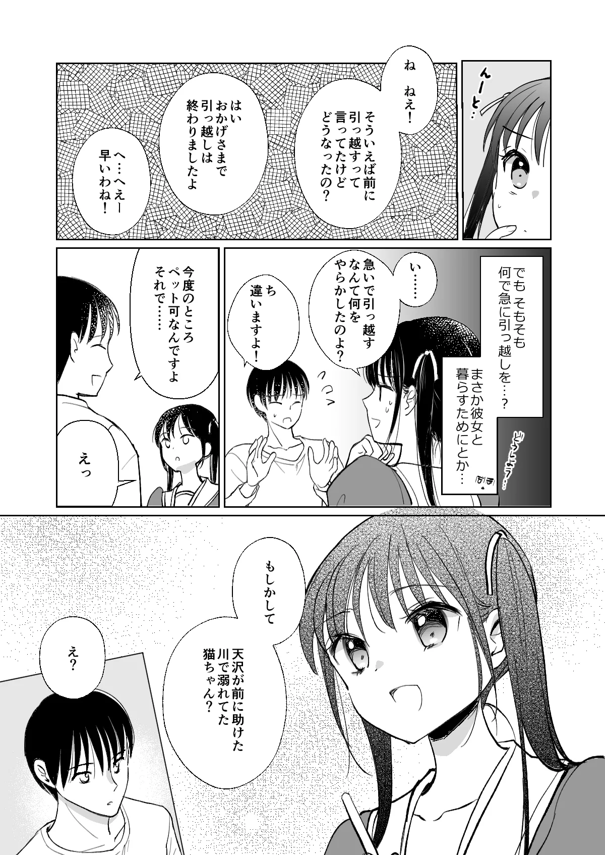 お嬢様と社畜さん総集編 - page72