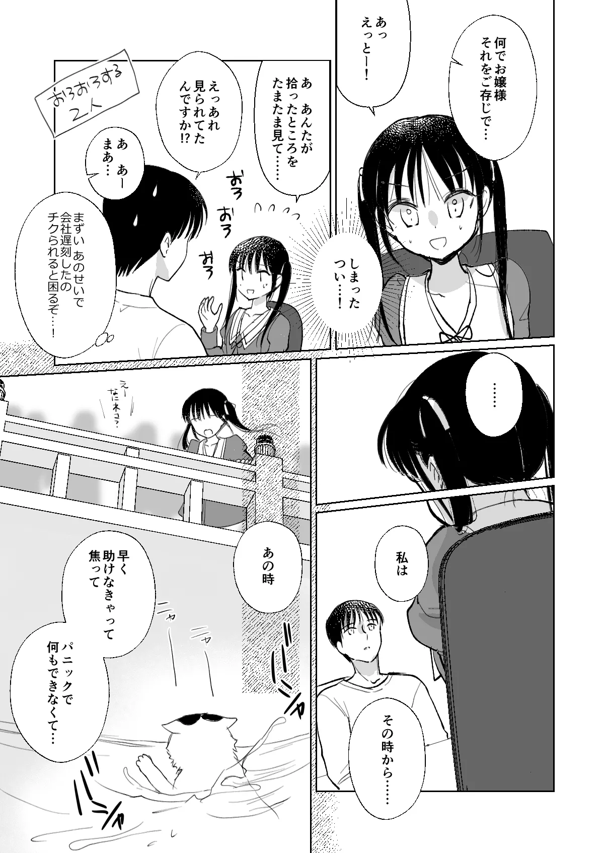 お嬢様と社畜さん総集編 - page73