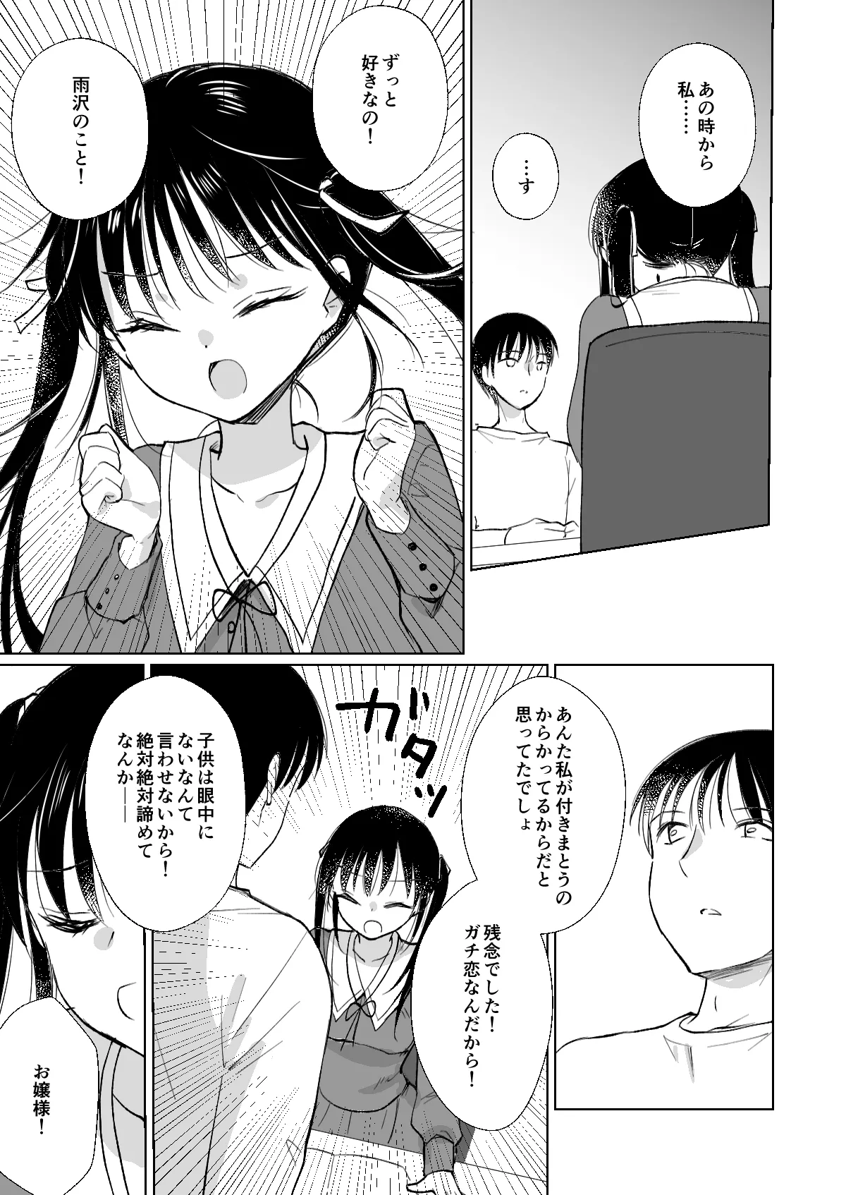 お嬢様と社畜さん総集編 - page75