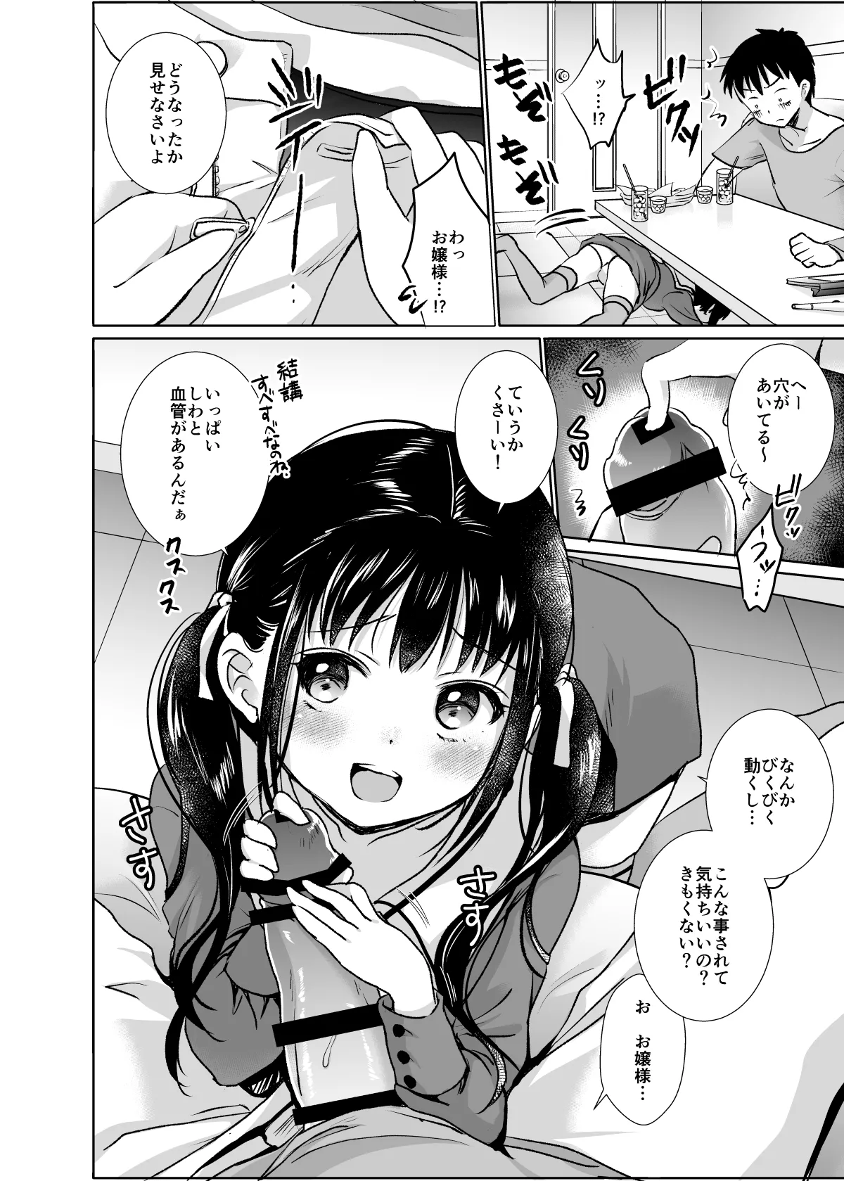 お嬢様と社畜さん総集編 - page8